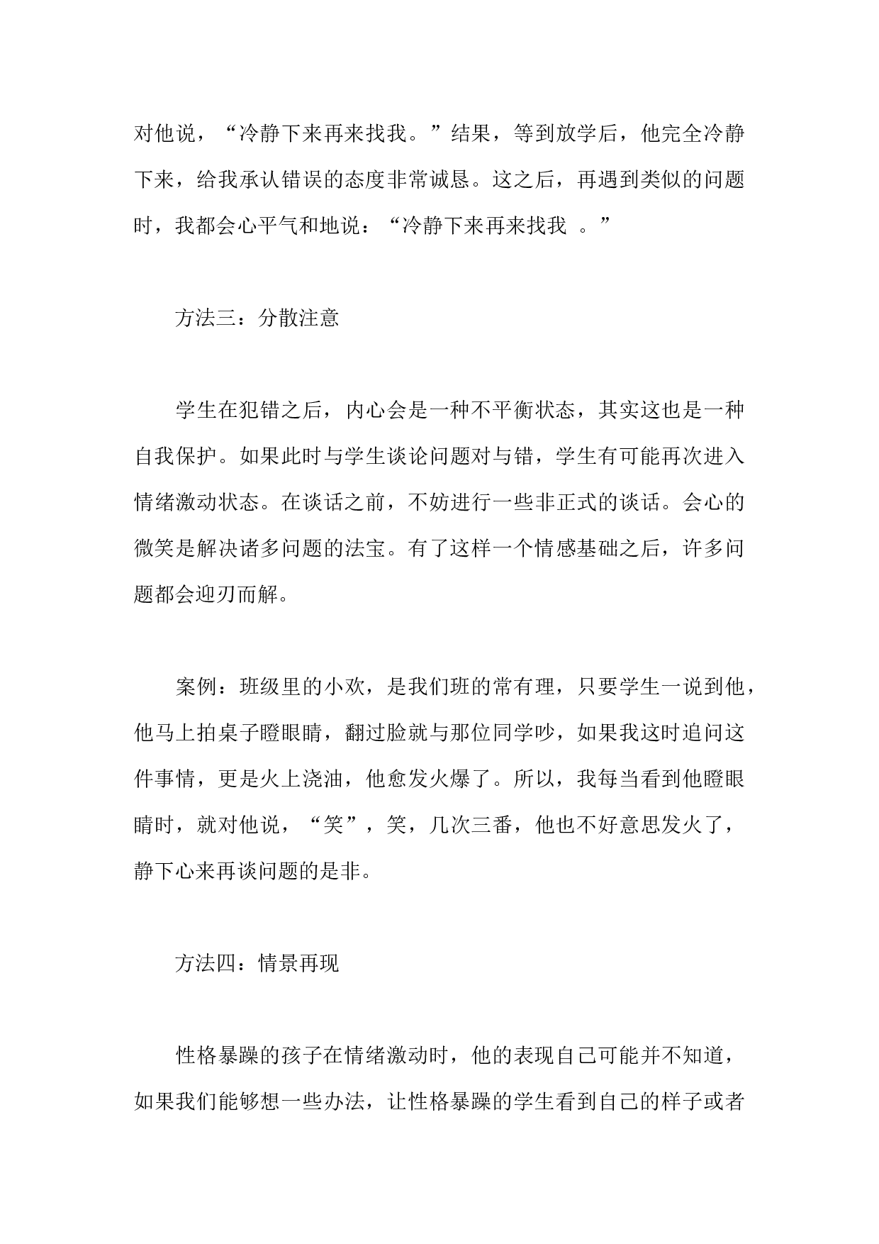 班主任如何疏导男生的&ldquo;个性&rdquo;-b96c25b47f5e.docx 第3页