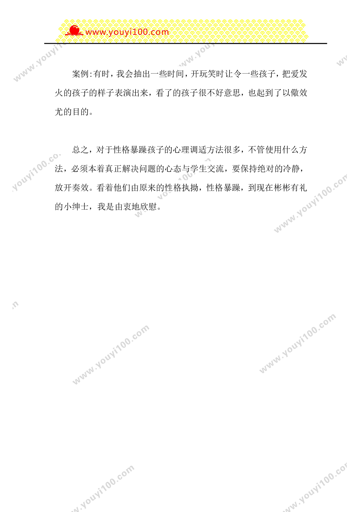 班主任如何疏导男生的&ldquo;个性&rdquo;-0fc09ebb7d50.doc 第4页