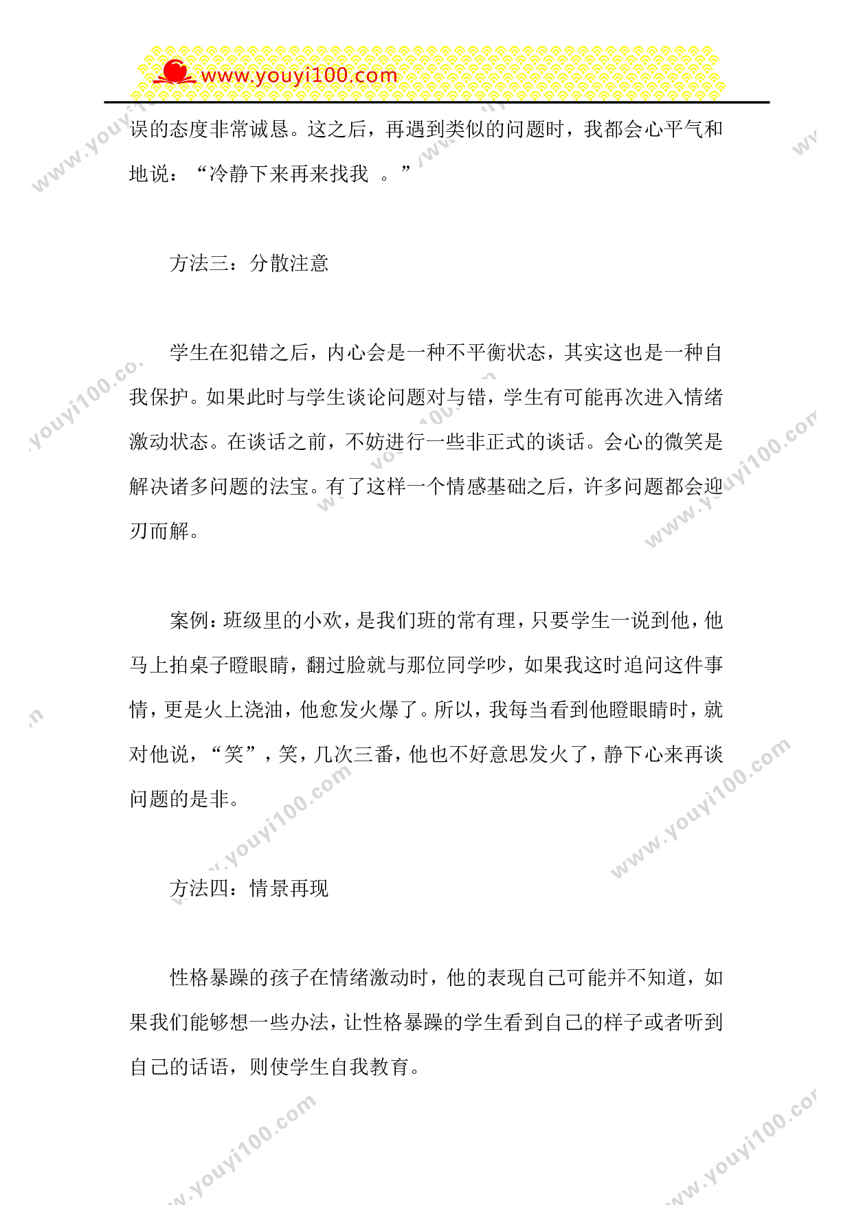 班主任如何疏导男生的&ldquo;个性&rdquo;-0fc09ebb7d50.doc 第3页