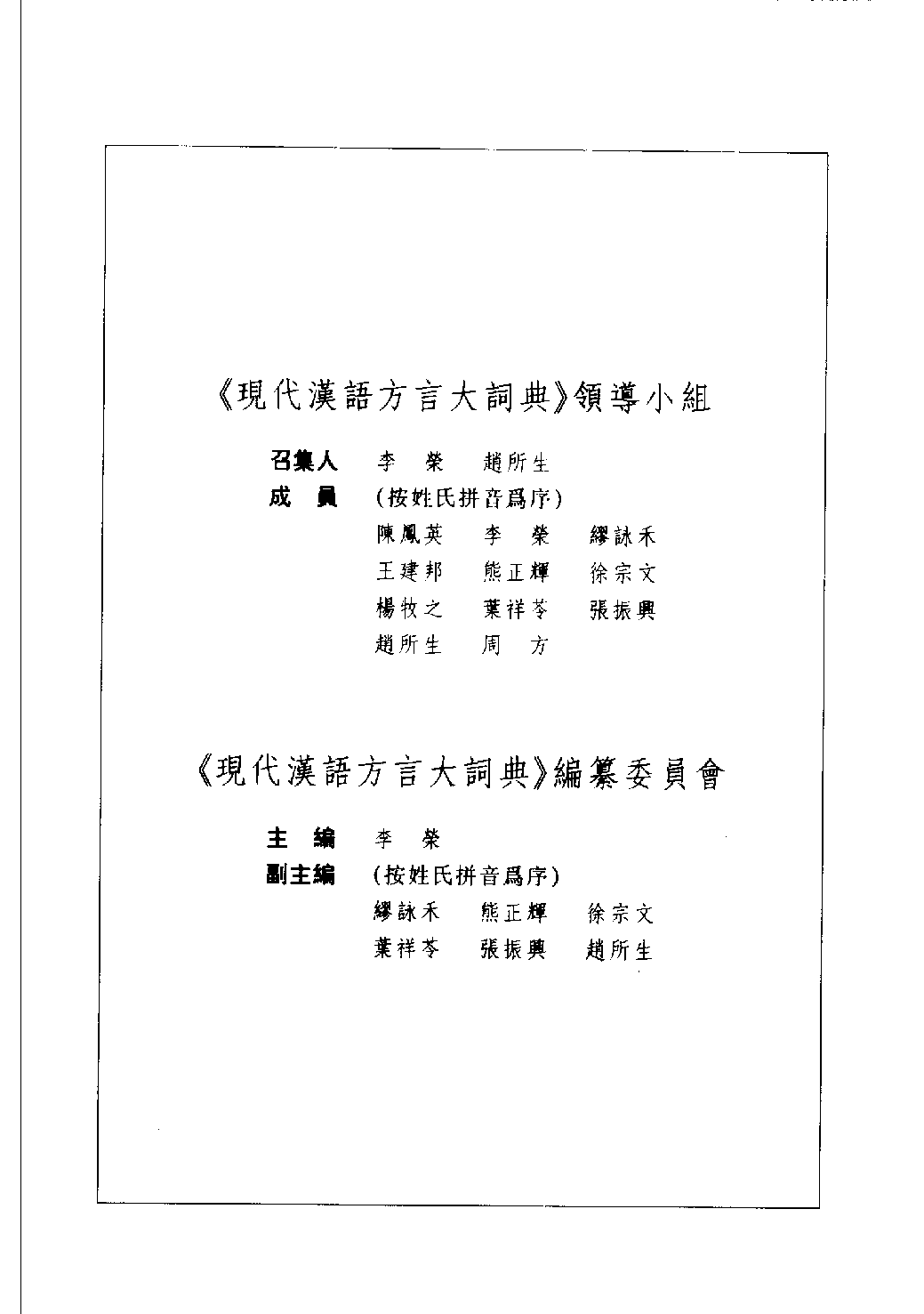 福州方言词典.pdf 第5页