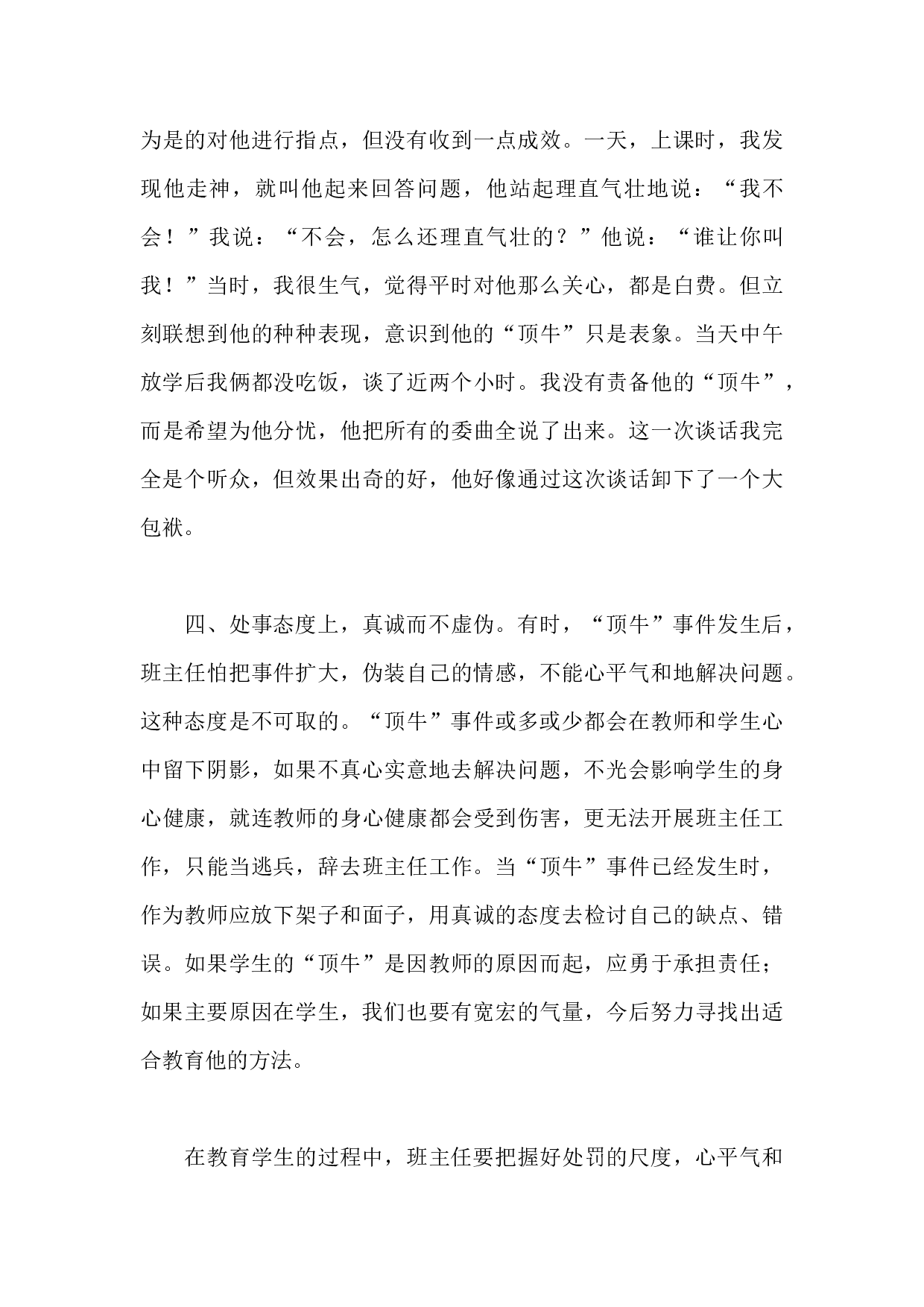 班主任如何应对学生的&ldquo;顶牛&rdquo;-2bf3c406fb7b.docx 第3页