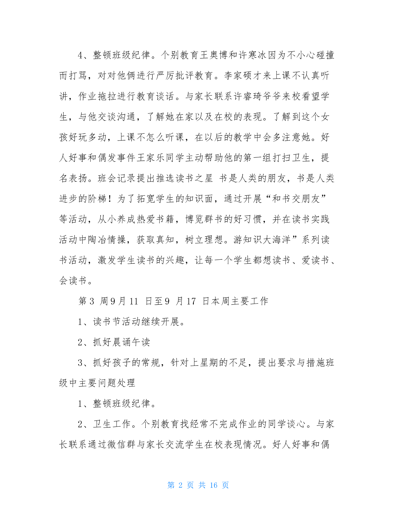 班主任周工作记录-0d8480731100.doc 第2页