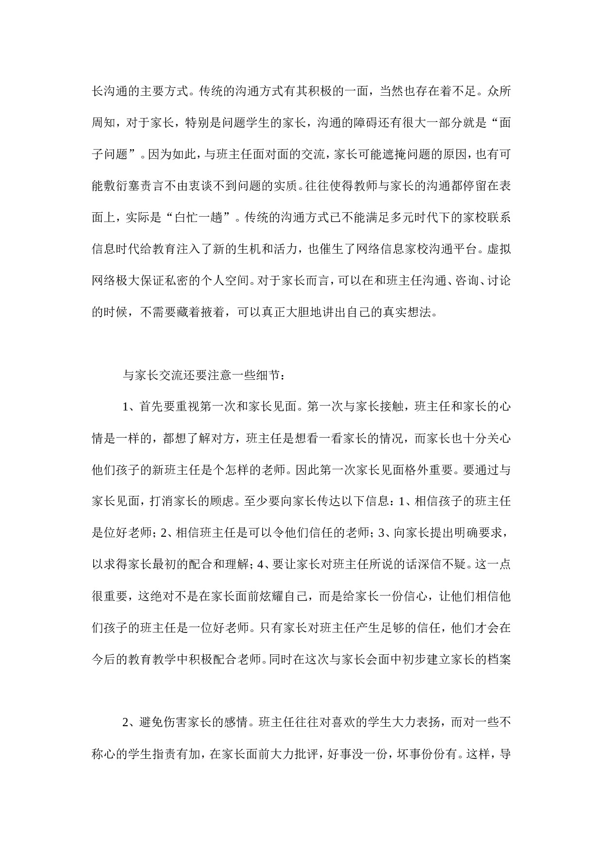 班主任与家长沟通的艺术-533906dc8f9a.doc 第3页