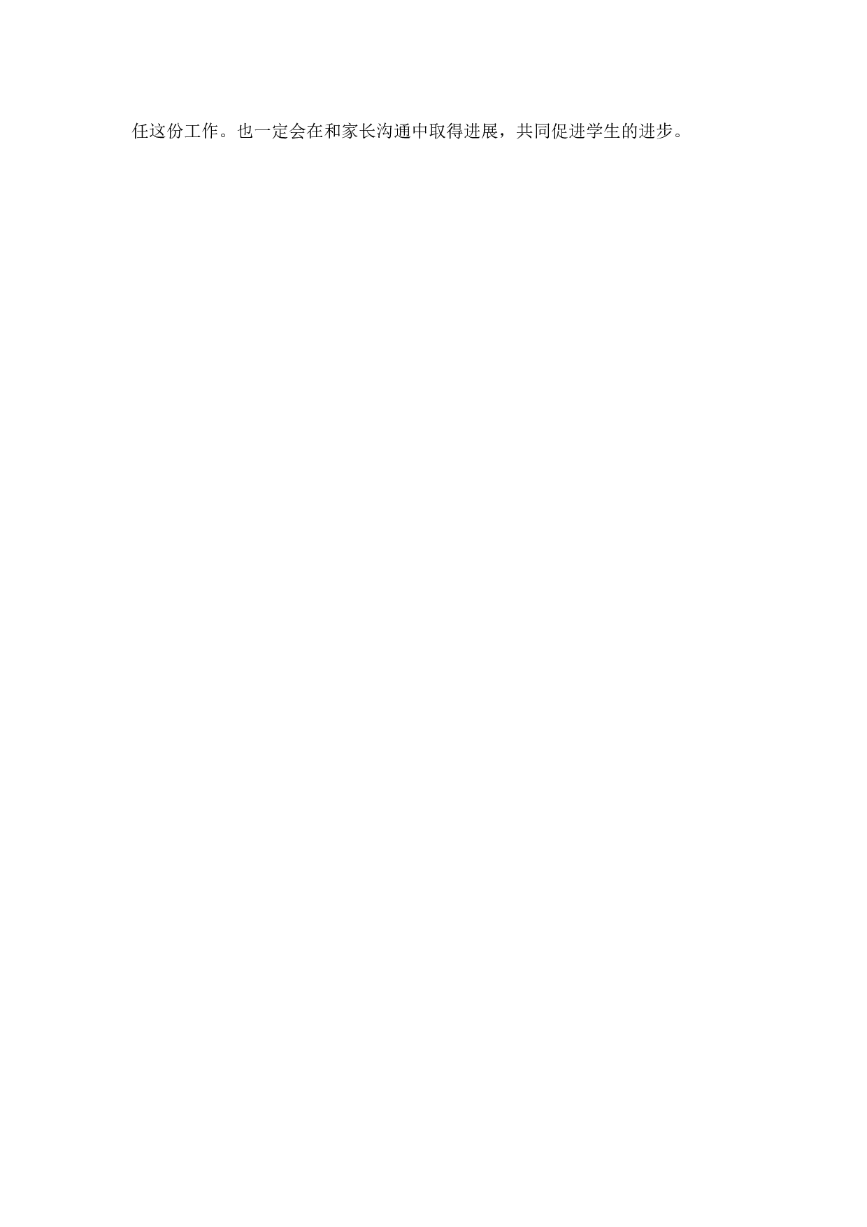 班主任与家长沟通的艺术-533906dc8f9a.doc 第5页