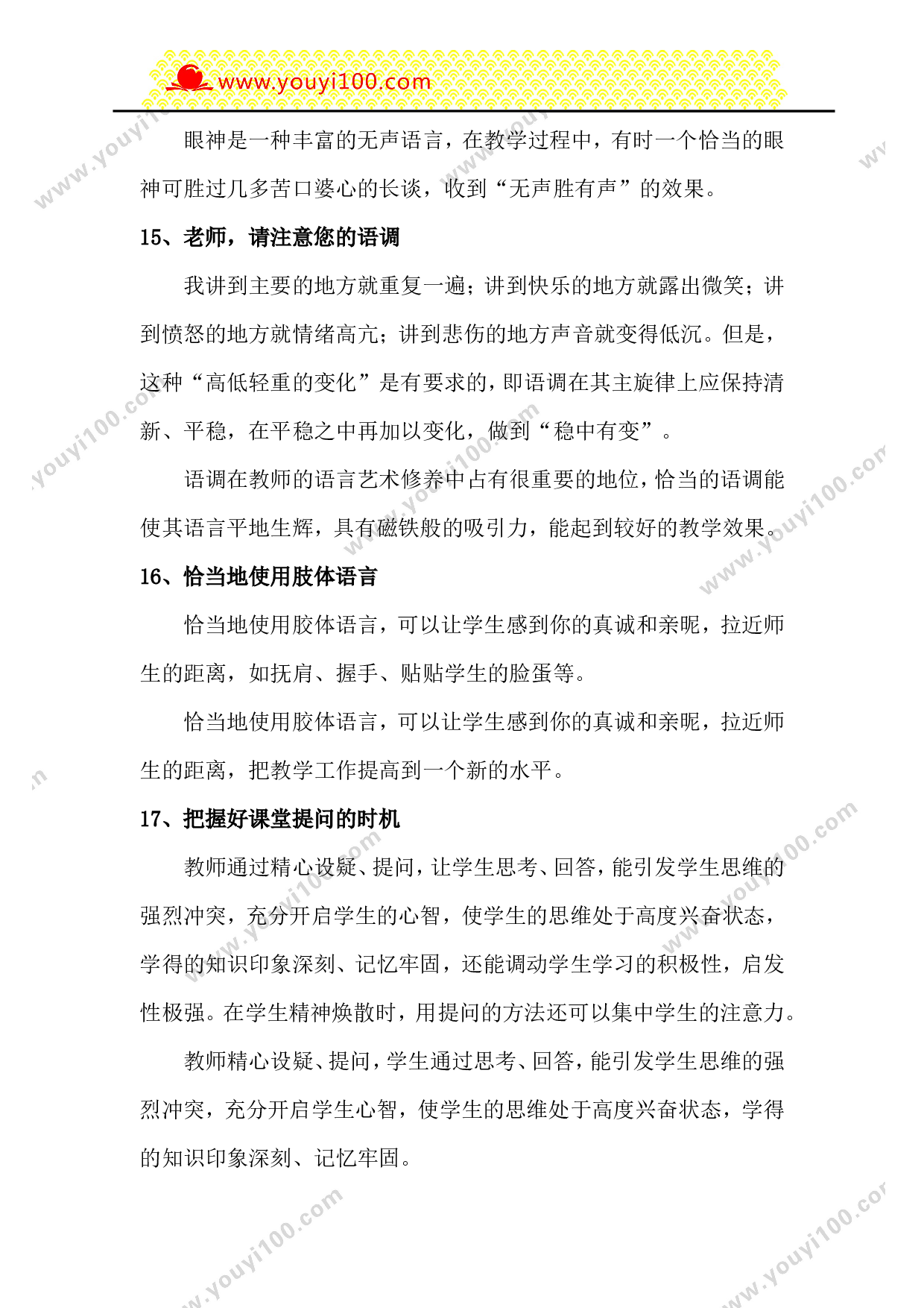 特级教师的教学习惯-633723ab2cb0.doc 第6页