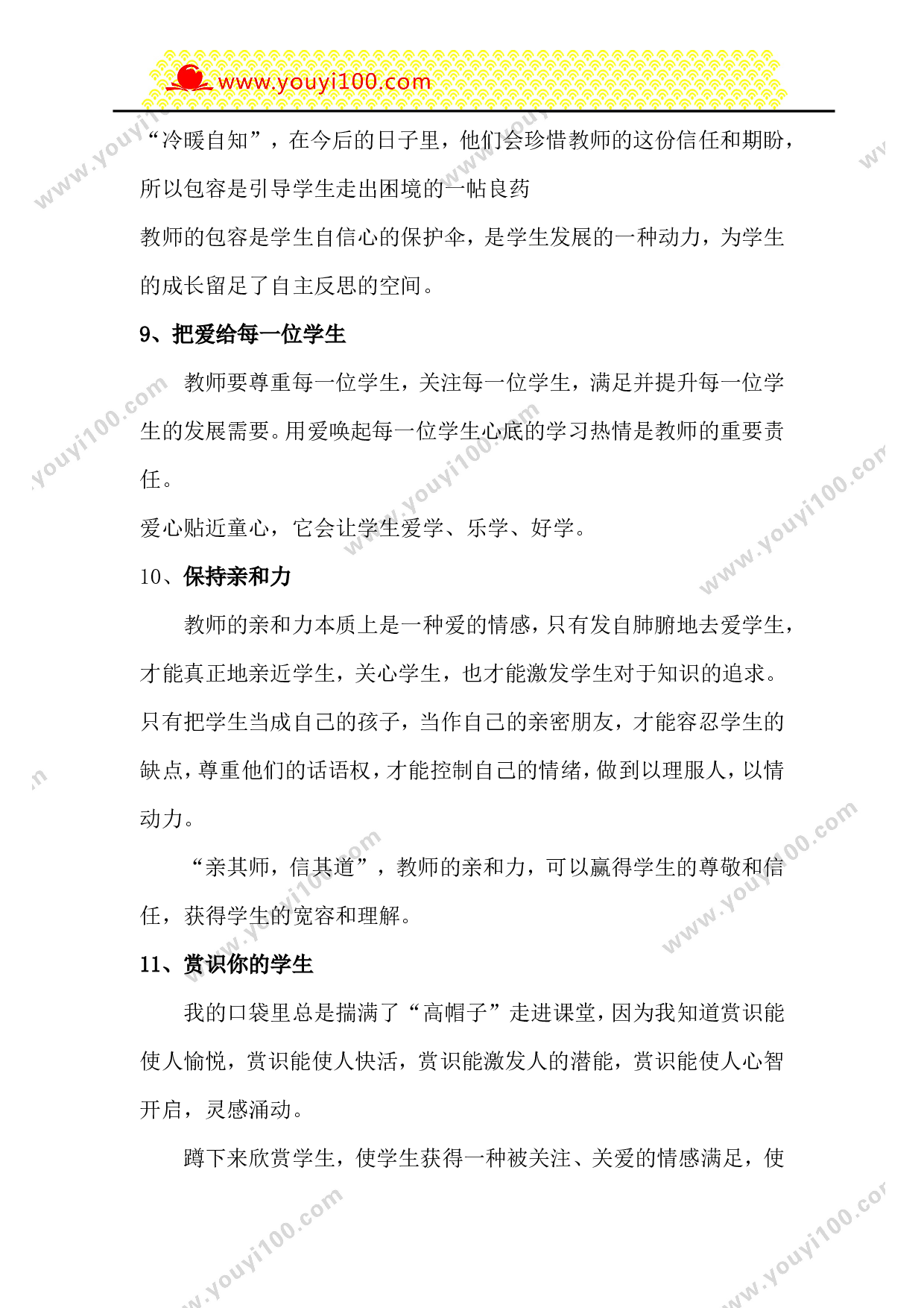 特级教师的教学习惯-633723ab2cb0.doc 第4页
