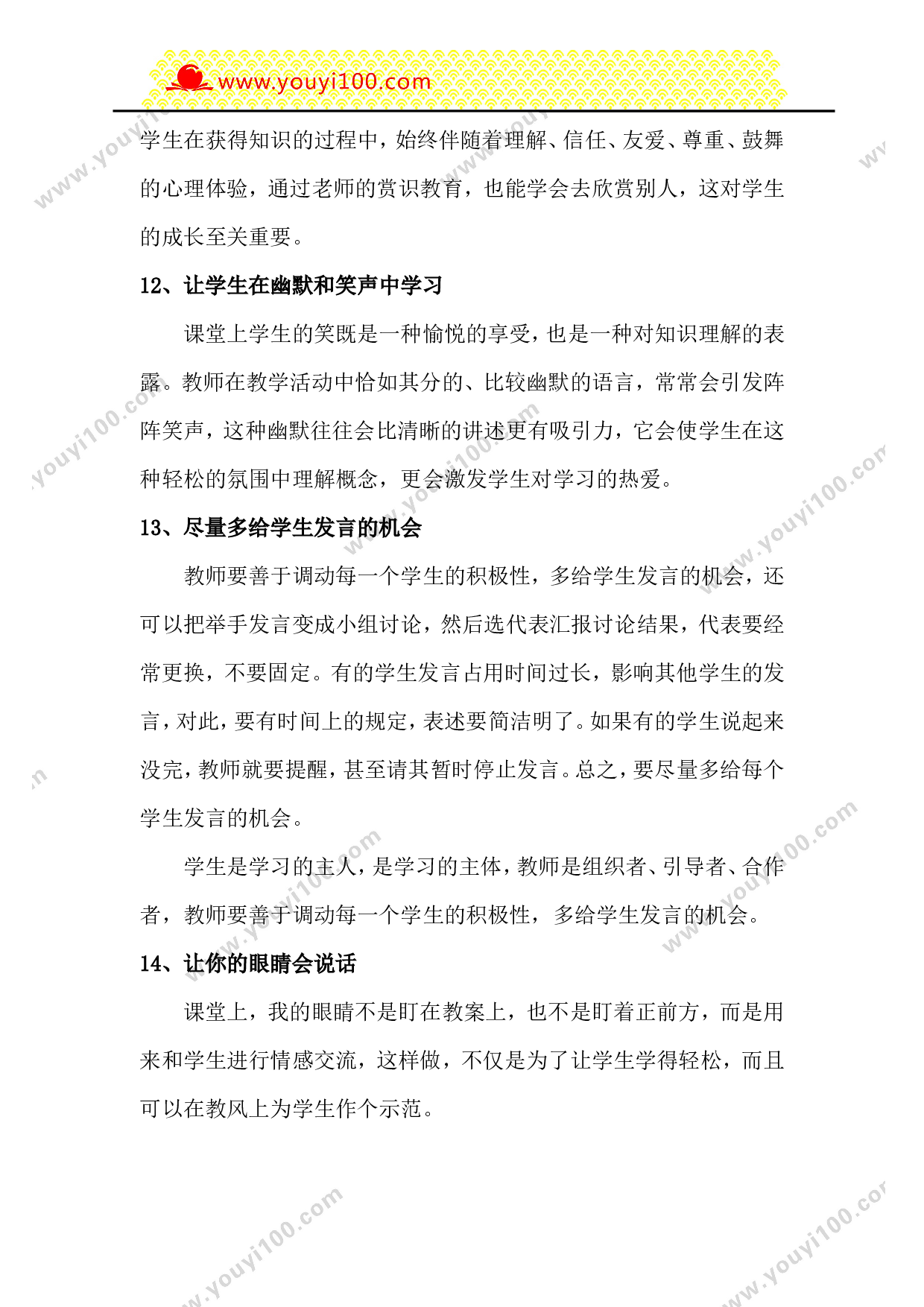 特级教师的教学习惯-633723ab2cb0.doc 第5页