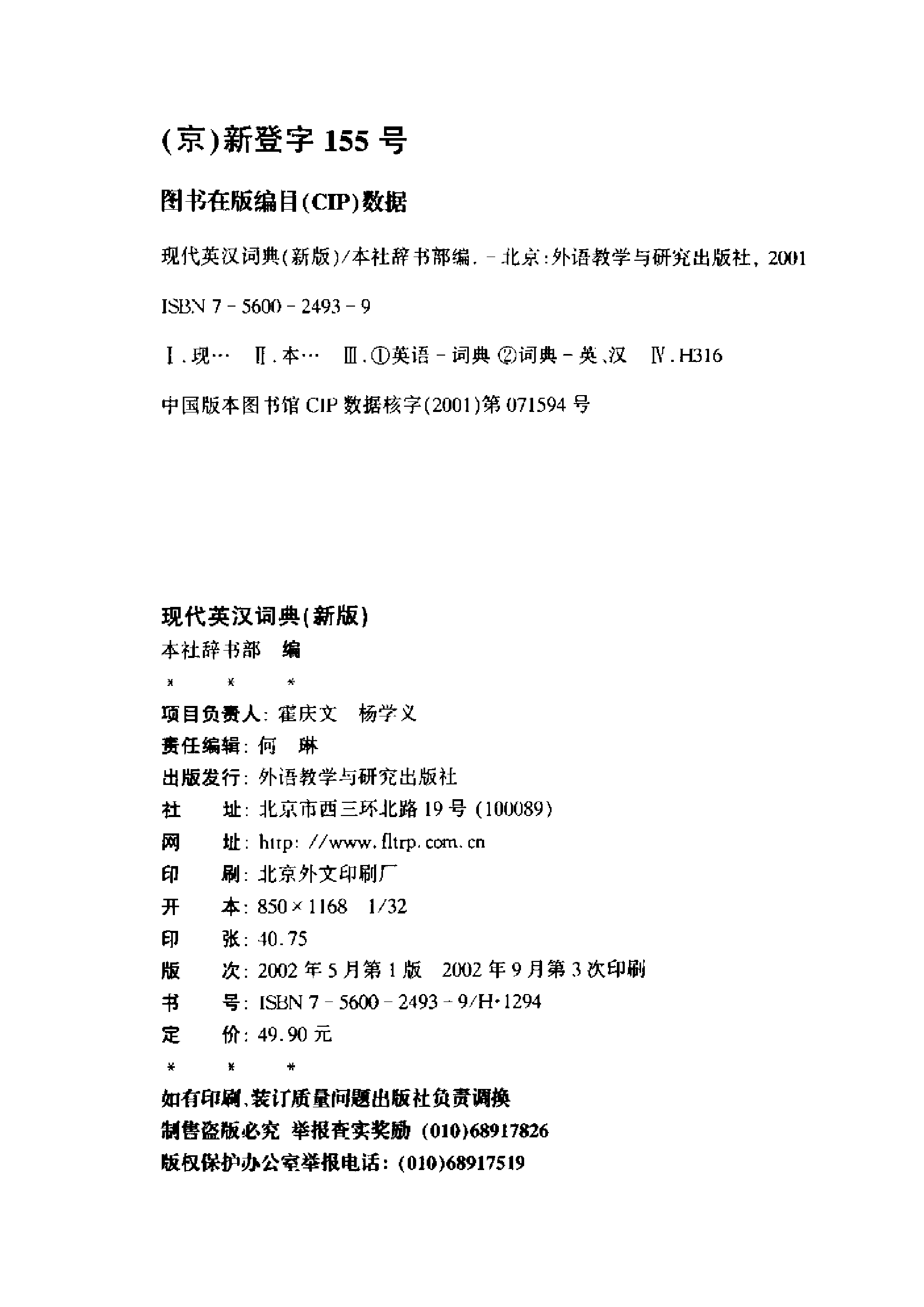 现代英汉词典.pdf 第4页