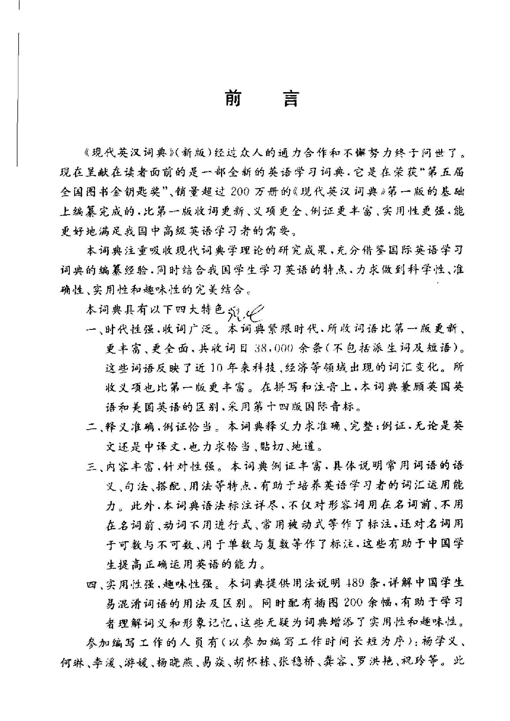 现代英汉词典.pdf 第5页