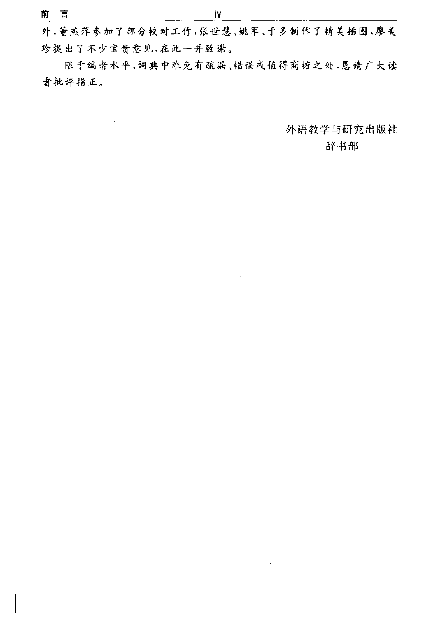 现代英汉词典.pdf 第6页