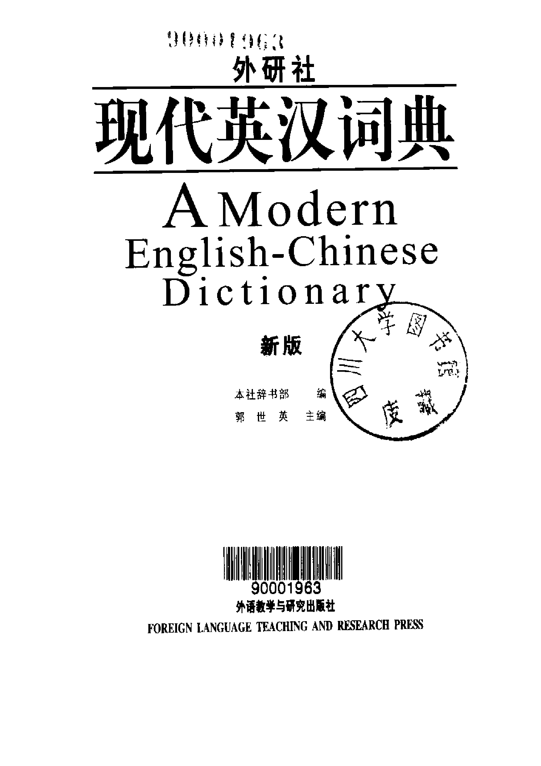 现代英汉词典.pdf 第3页