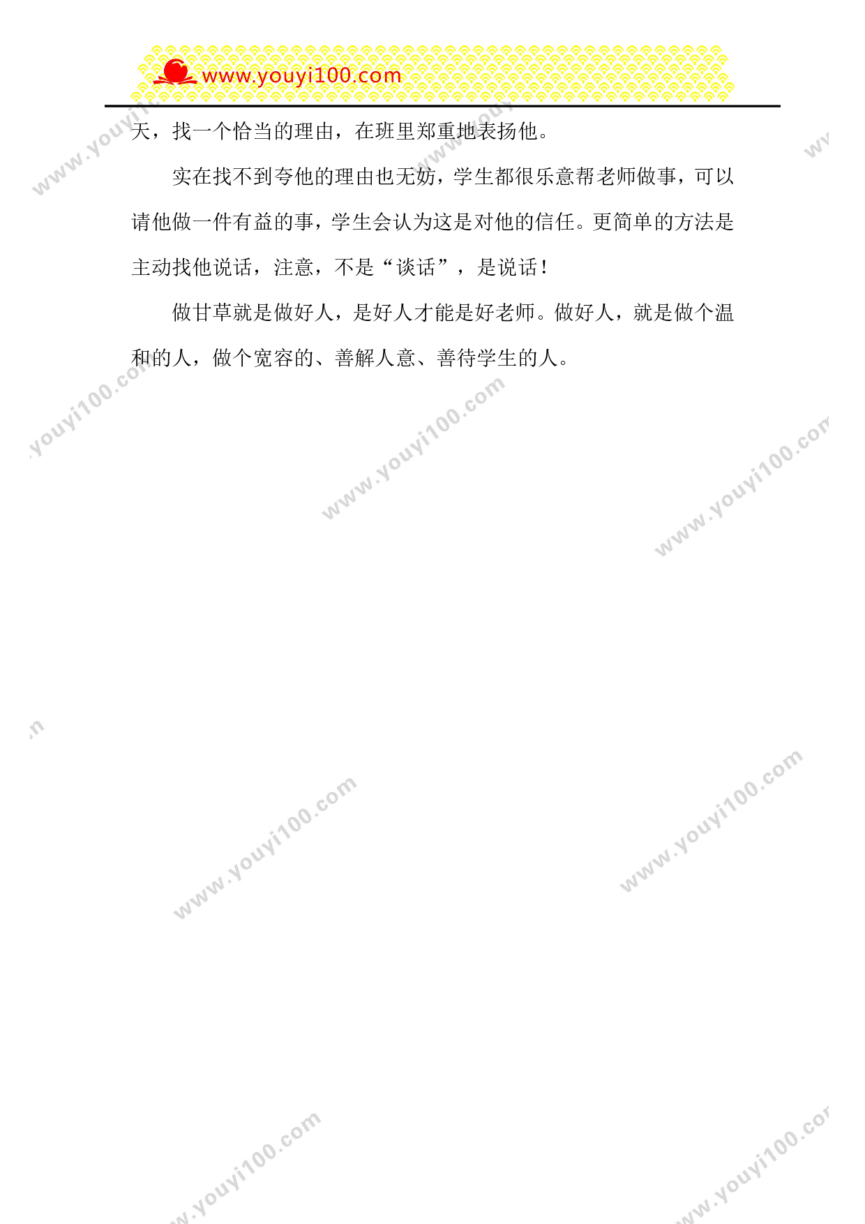 特级教师于永正：5个秘決，做让学生喜欢的老师-7de48cce8e94.doc 第6页