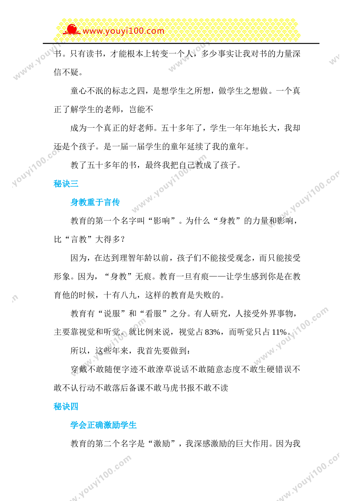 特级教师于永正：5个秘決，做让学生喜欢的老师-7de48cce8e94.doc 第3页