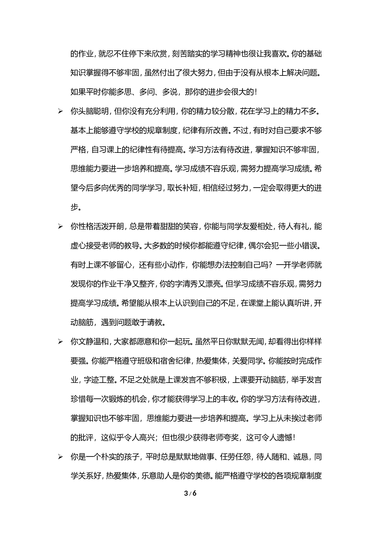 期末评语-鼓励类-777b9378c2f8.doc 第3页