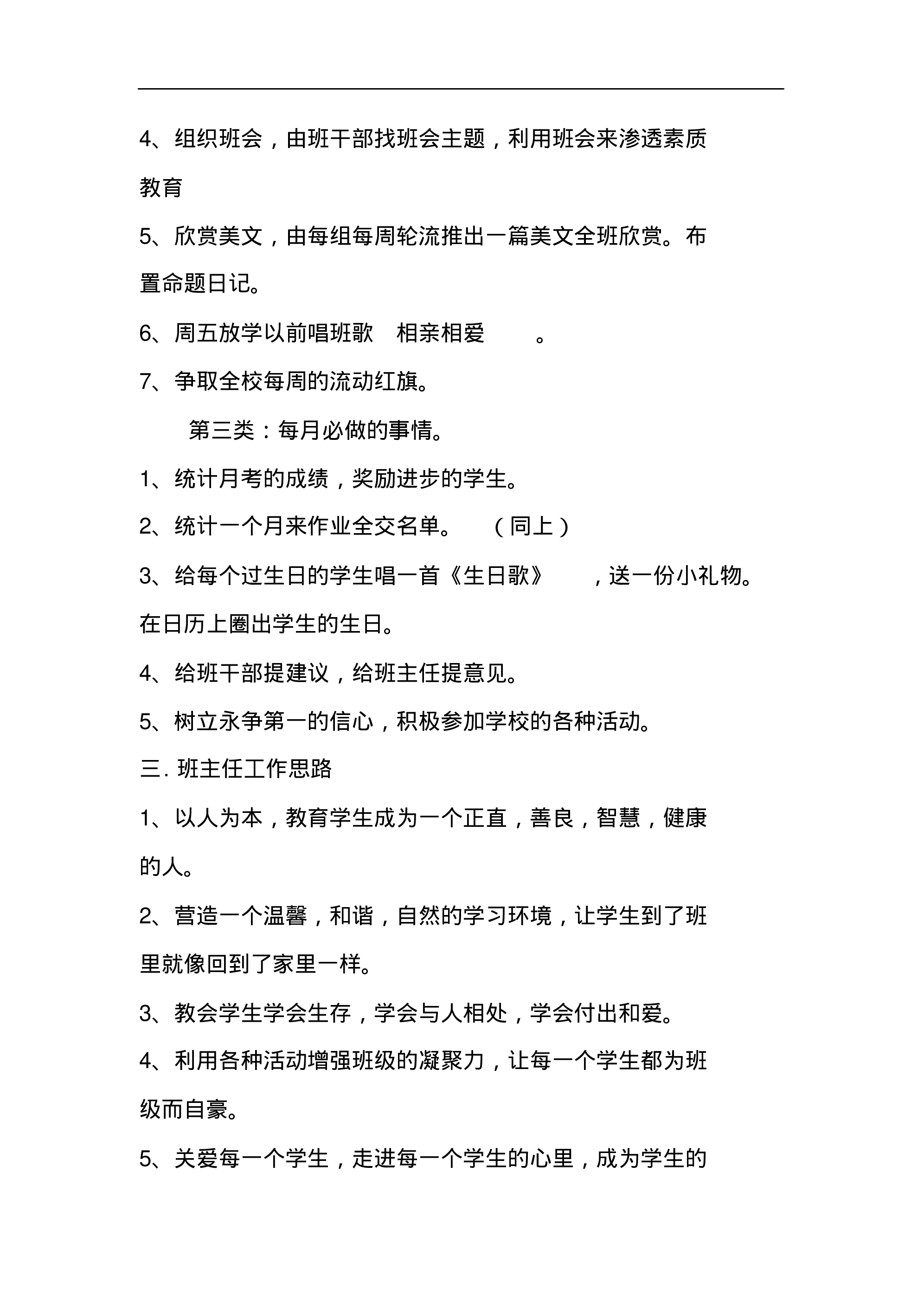 最新-中小学班主任工作计划-e2520086a828.pdf 第2页