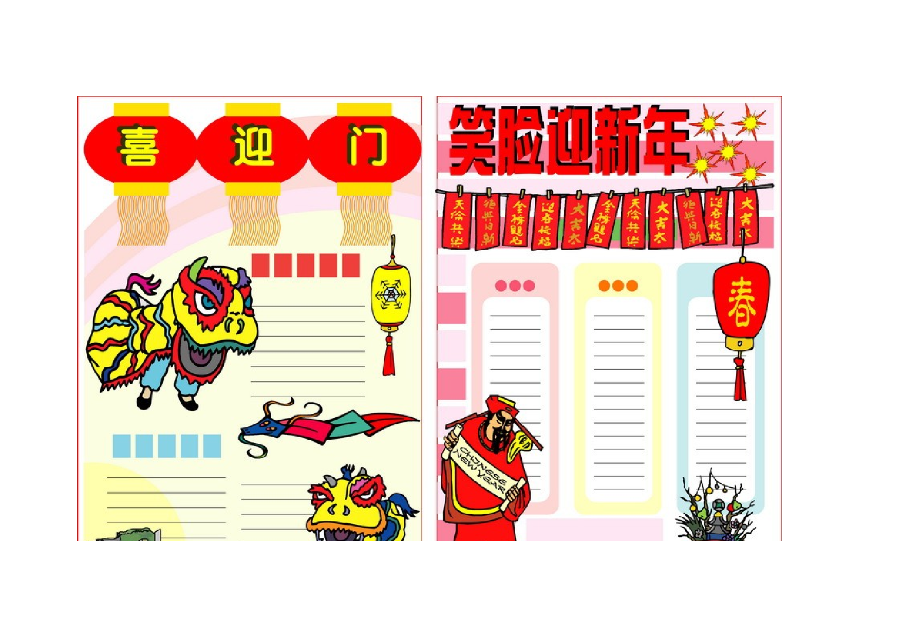 春节模板-e22042af0e81.doc 第1页