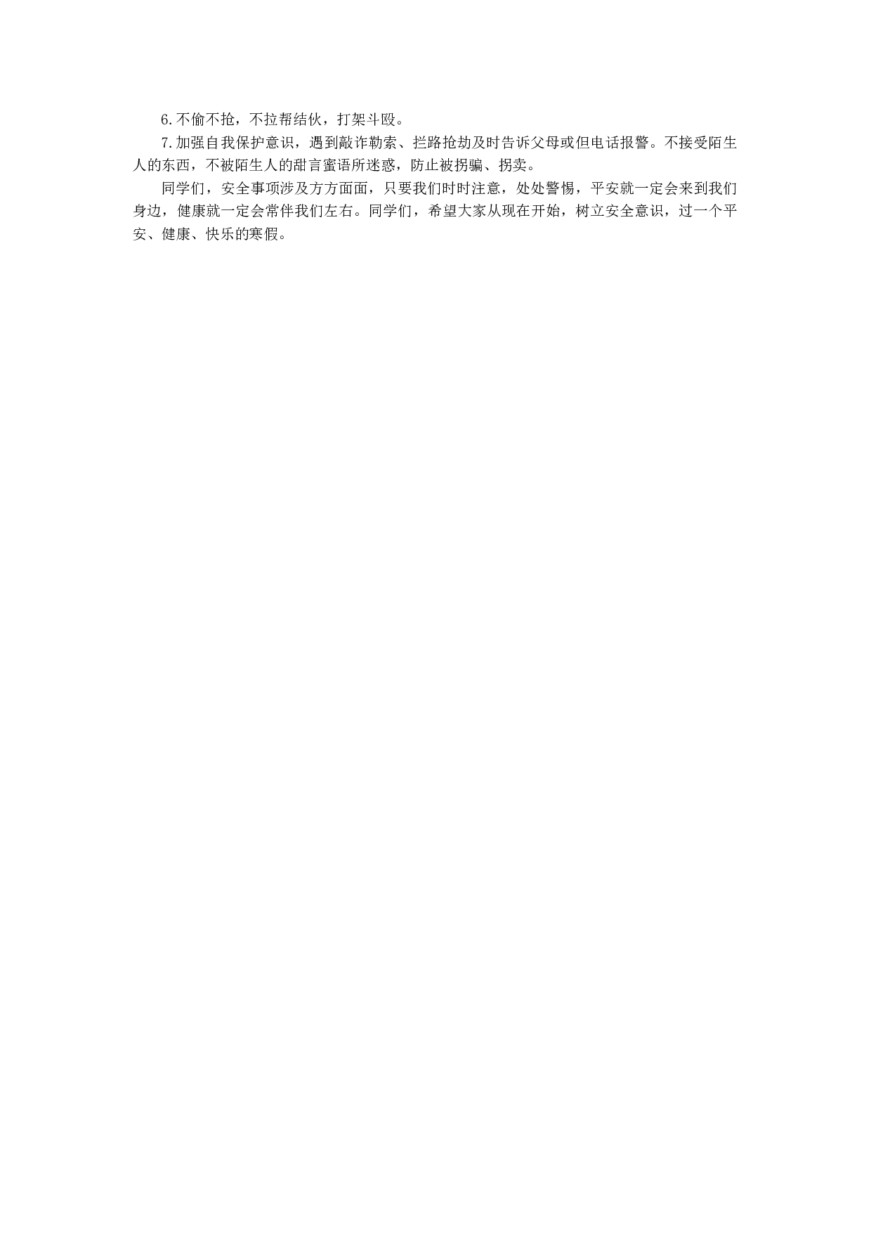 春节寒假安全教育主题班会-89b9928d53b6.docx 第2页