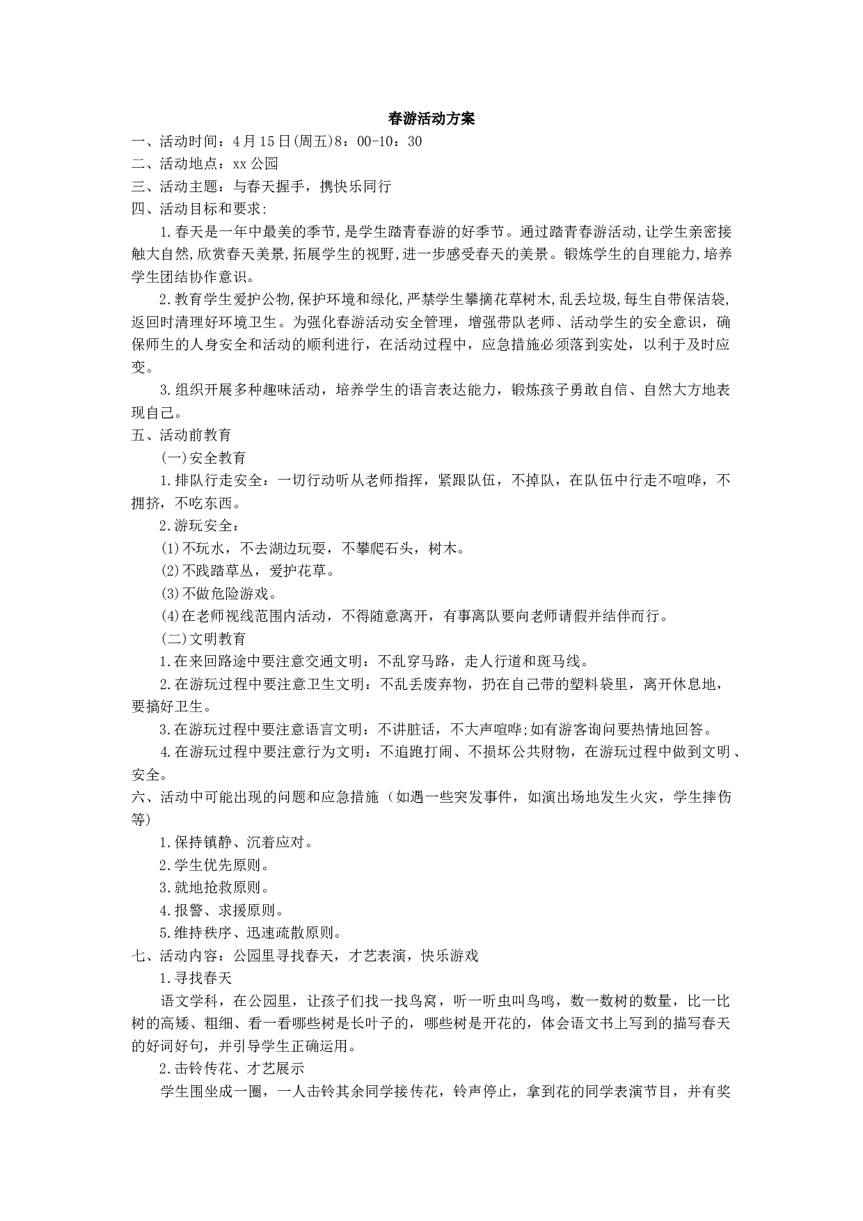 春游活动方案-f27bd6b2fceb.docx 第1页
