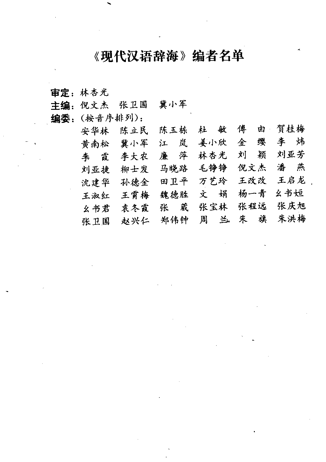 现代汉语辞海.pdf 第4页