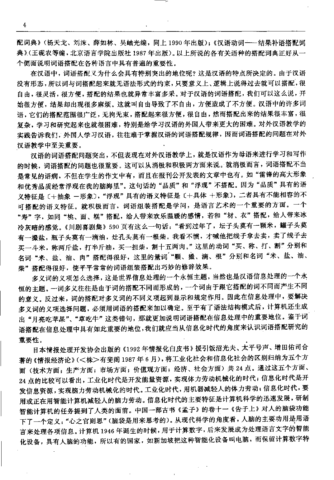 现代汉语辞海.pdf 第6页
