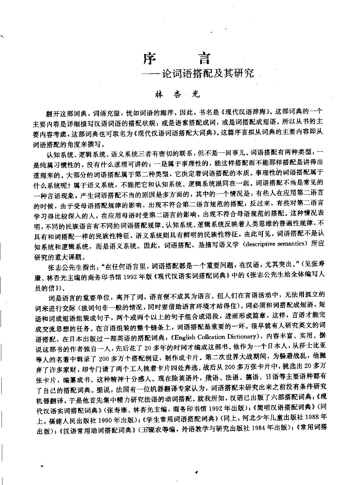 现代汉语辞海.pdf 第5页