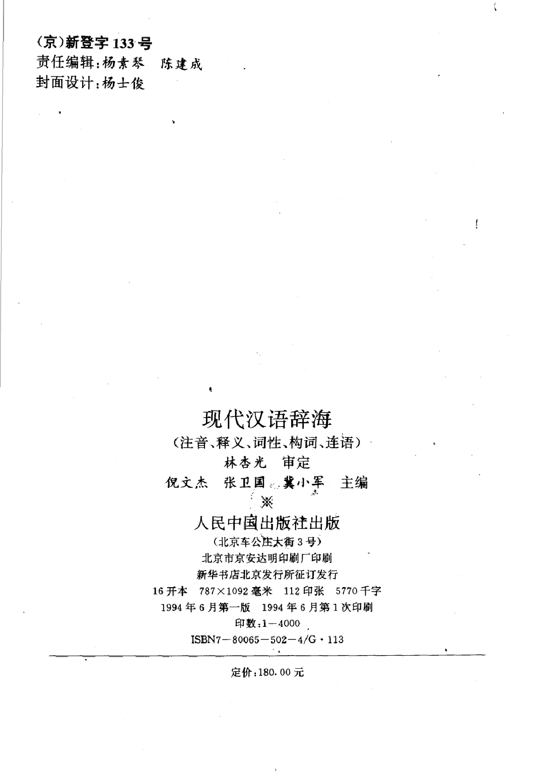 现代汉语辞海.pdf 第3页