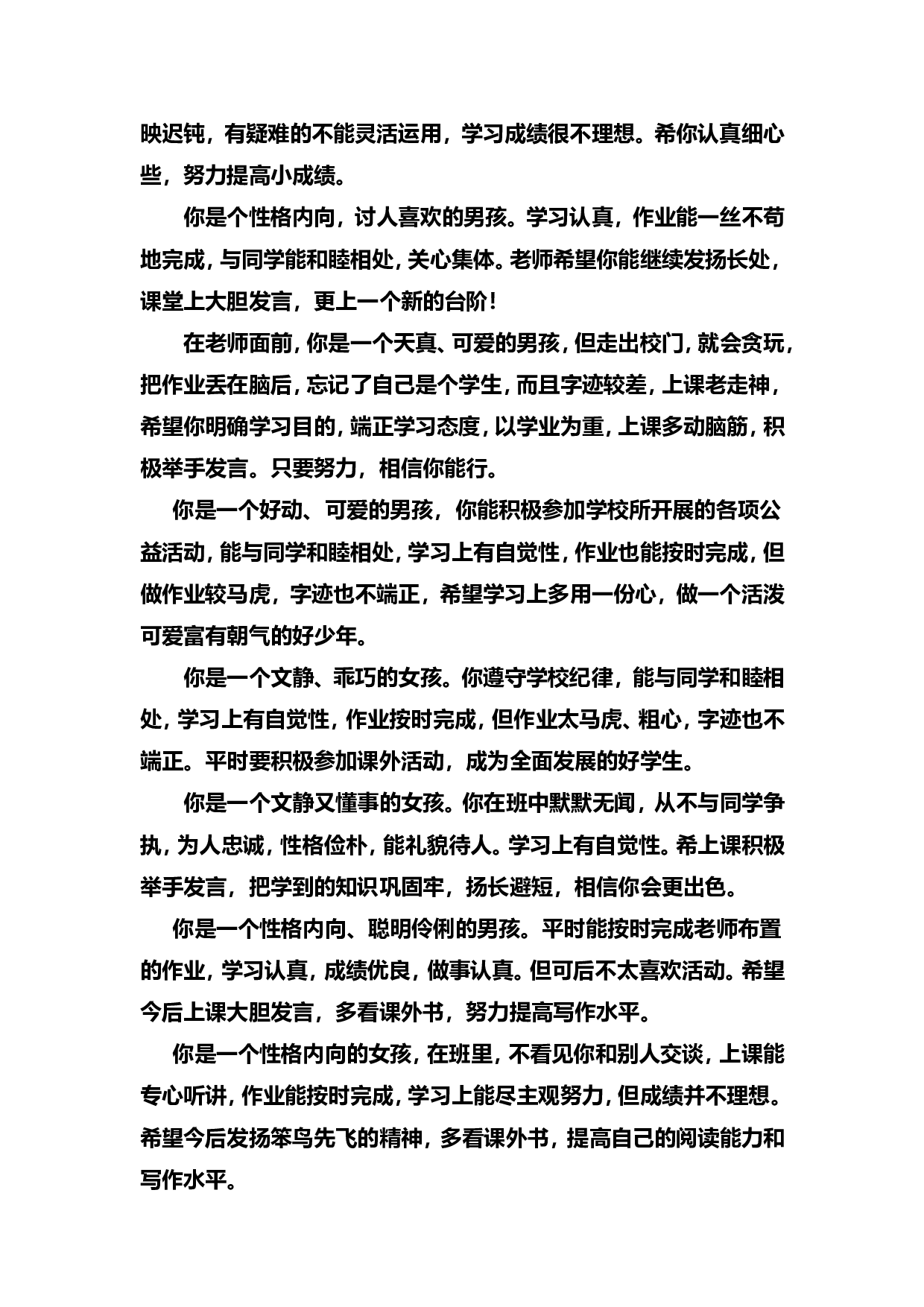 按性格评语-d1405020b12d.doc 第5页