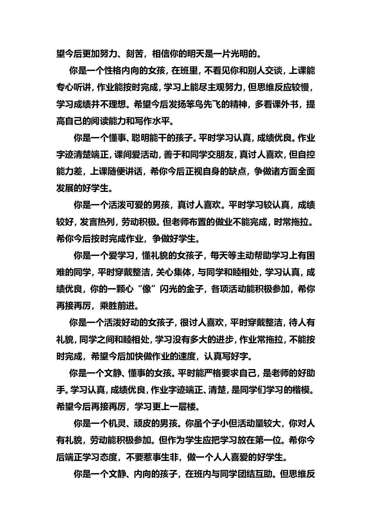 按性格评语-d1405020b12d.doc 第4页