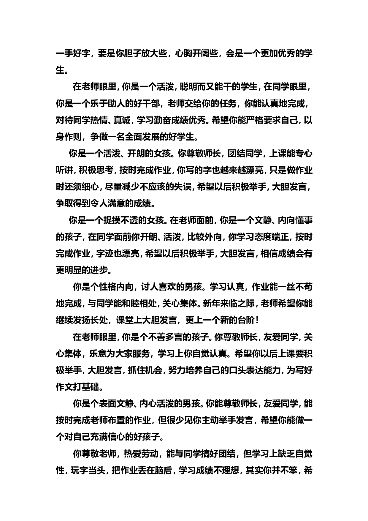 按性格评语-d1405020b12d.doc 第2页