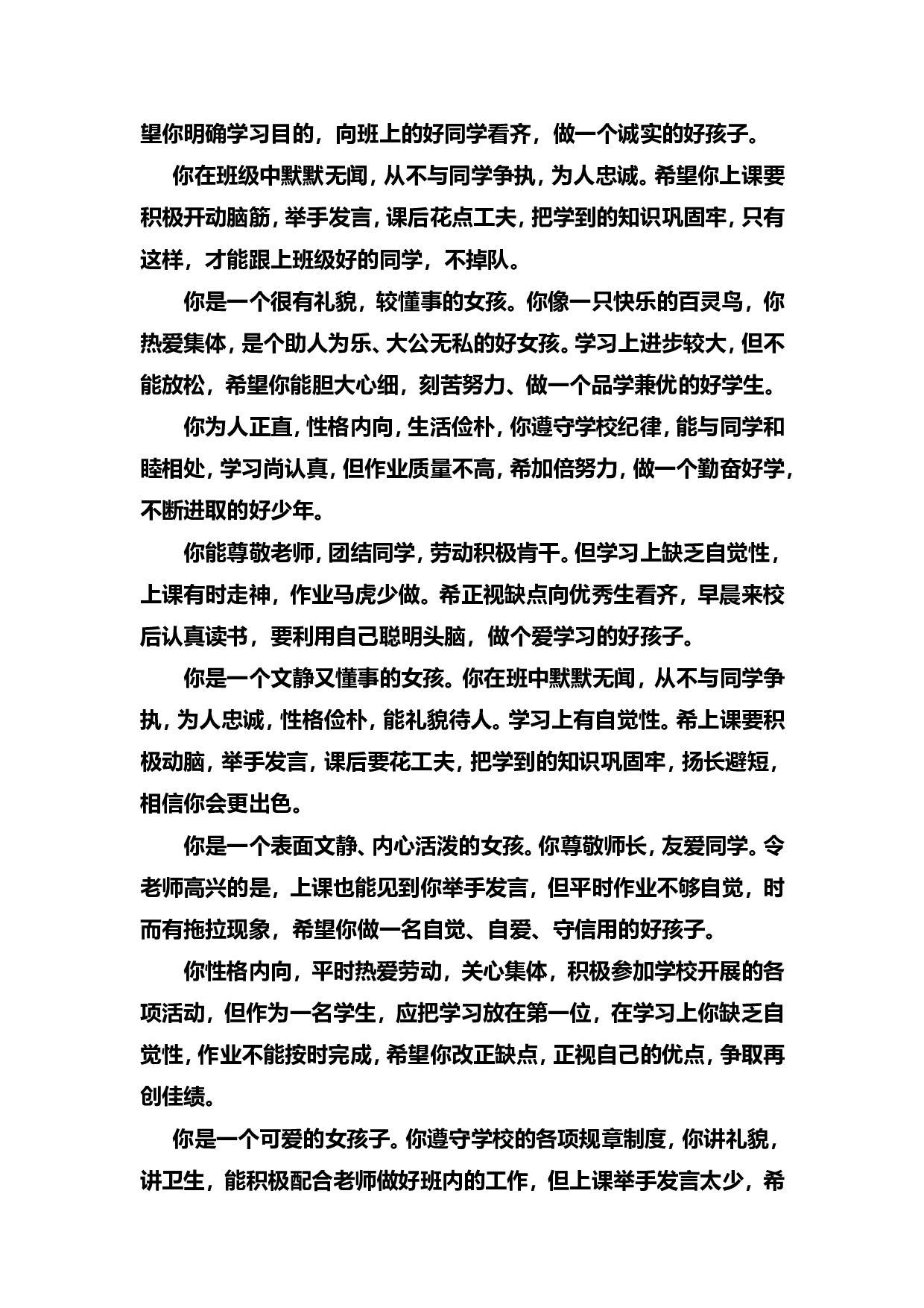 按性格评语-d1405020b12d.doc 第3页