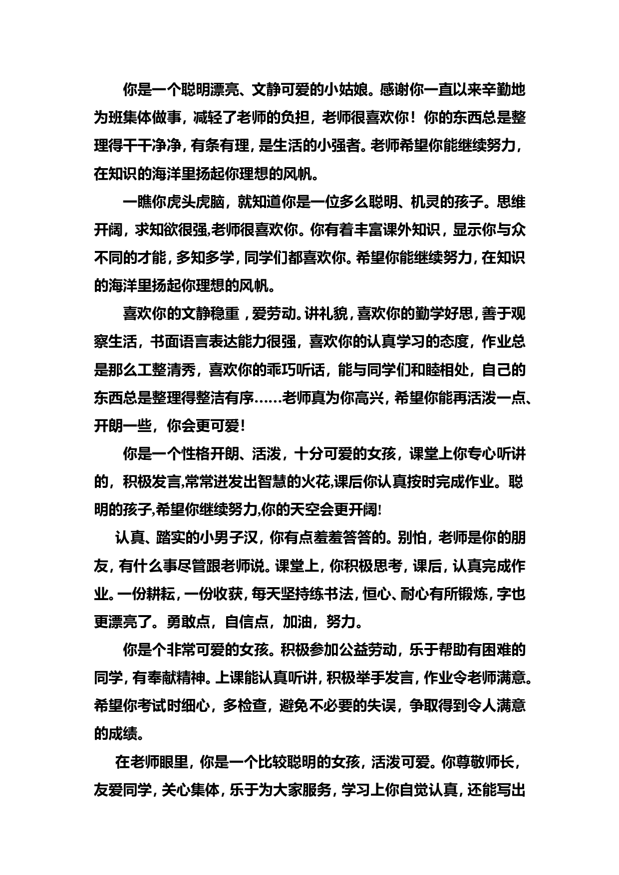 按性格评语-d1405020b12d.doc 第1页