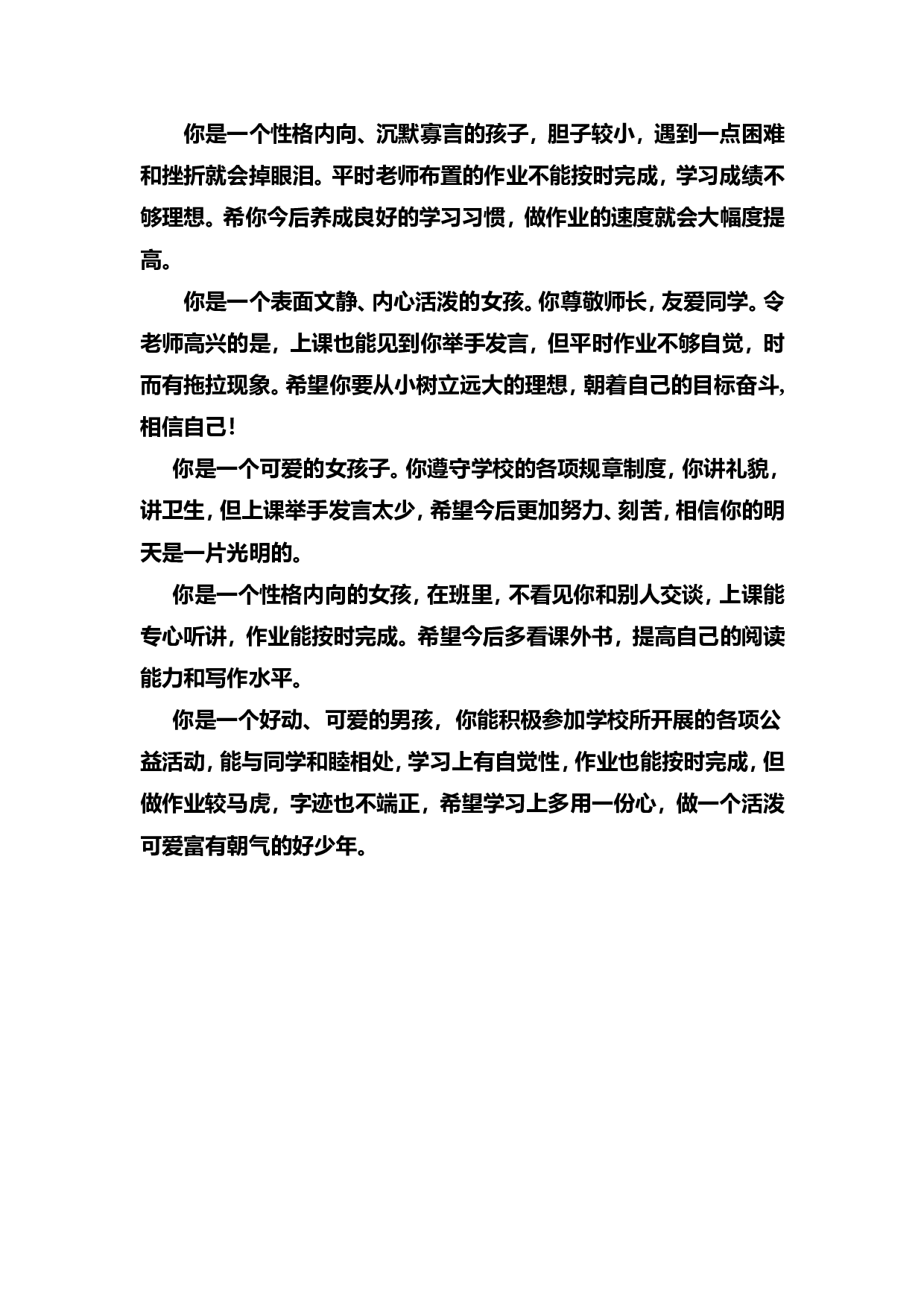 按性格评语-d1405020b12d.doc 第6页