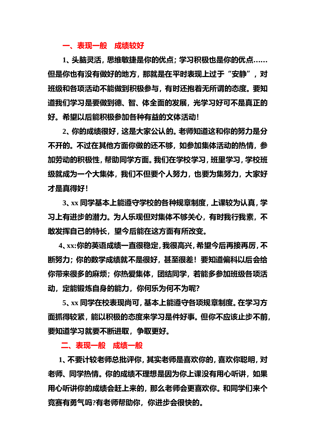 成绩和表现结合-3b6fe6aaeb15.doc 第1页