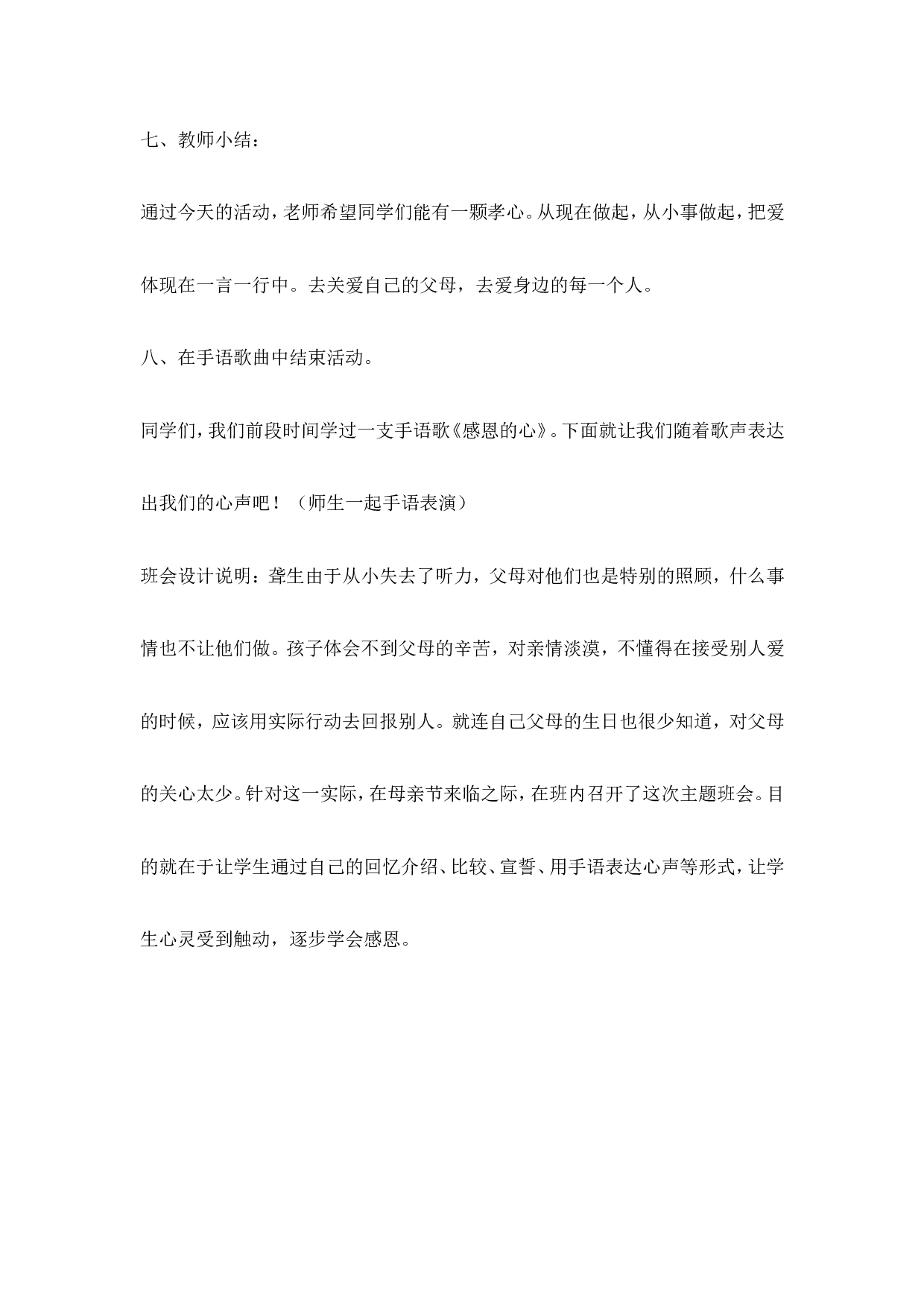感恩节主题班会-bbe1978c8eb9.doc 第5页