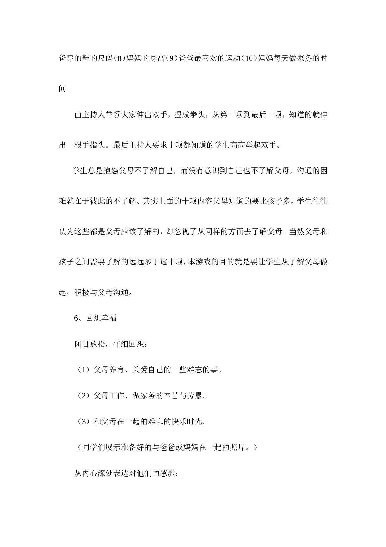 感恩父母，珍爱生命主题班会-d5e532fb61f8.doc 第4页
