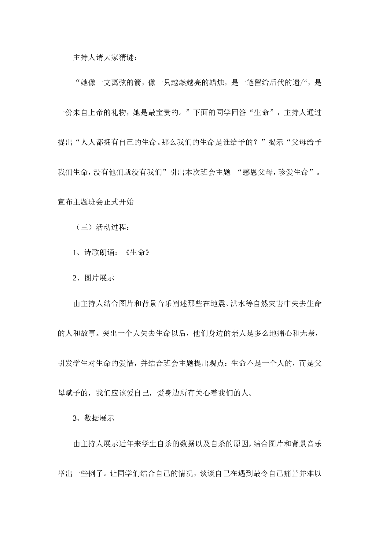感恩父母，珍爱生命主题班会-d5e532fb61f8.doc 第2页