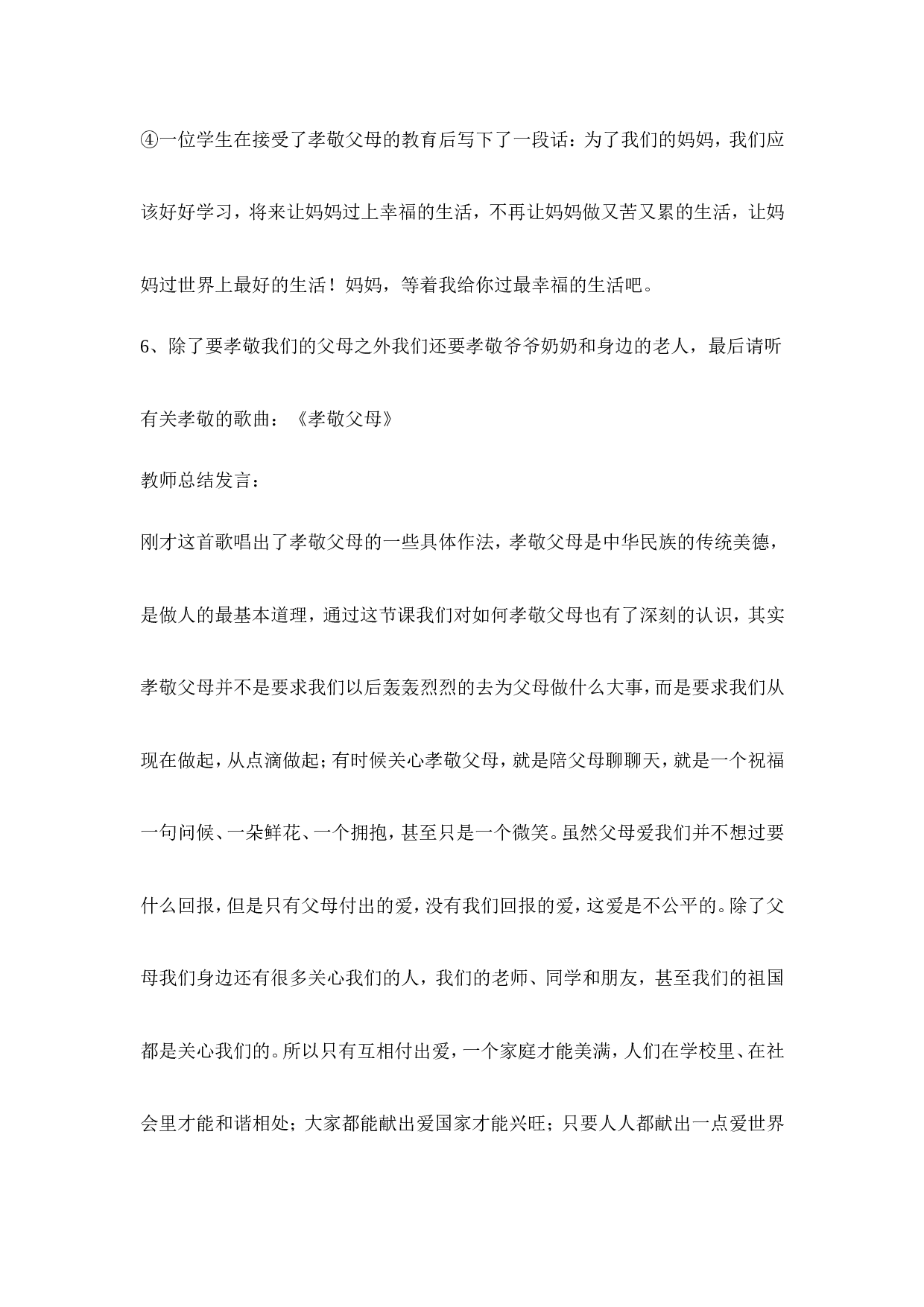 感恩父母主题班会2-d92ed110a4d6.doc 第6页