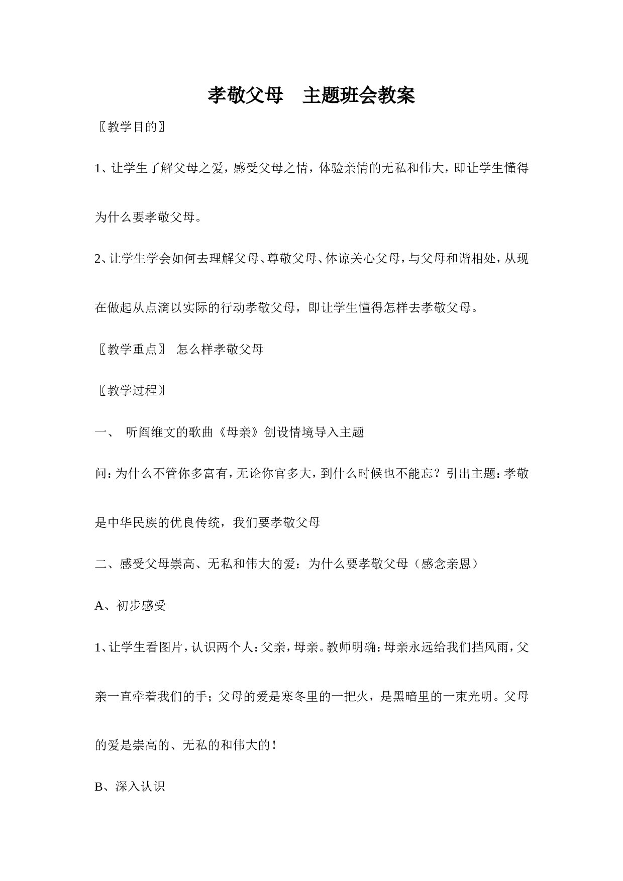 感恩父母主题班会2-d92ed110a4d6.doc 第1页
