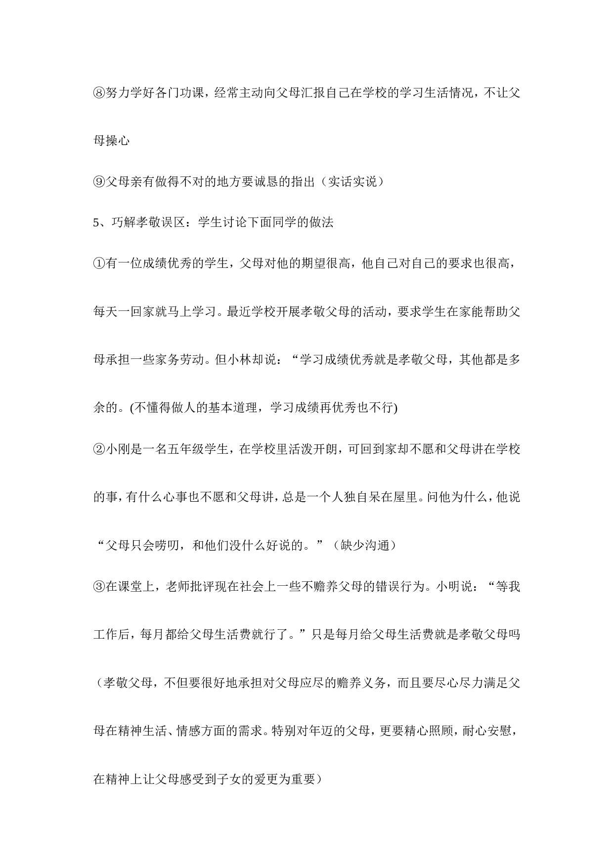 感恩父母主题班会2-d92ed110a4d6.doc 第5页