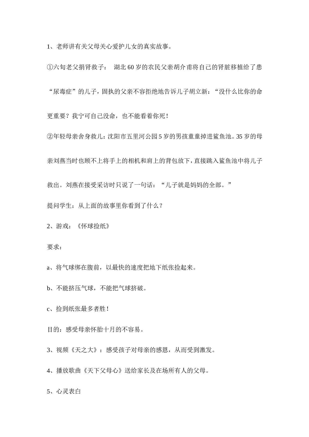 感恩父母主题班会2-d92ed110a4d6.doc 第2页
