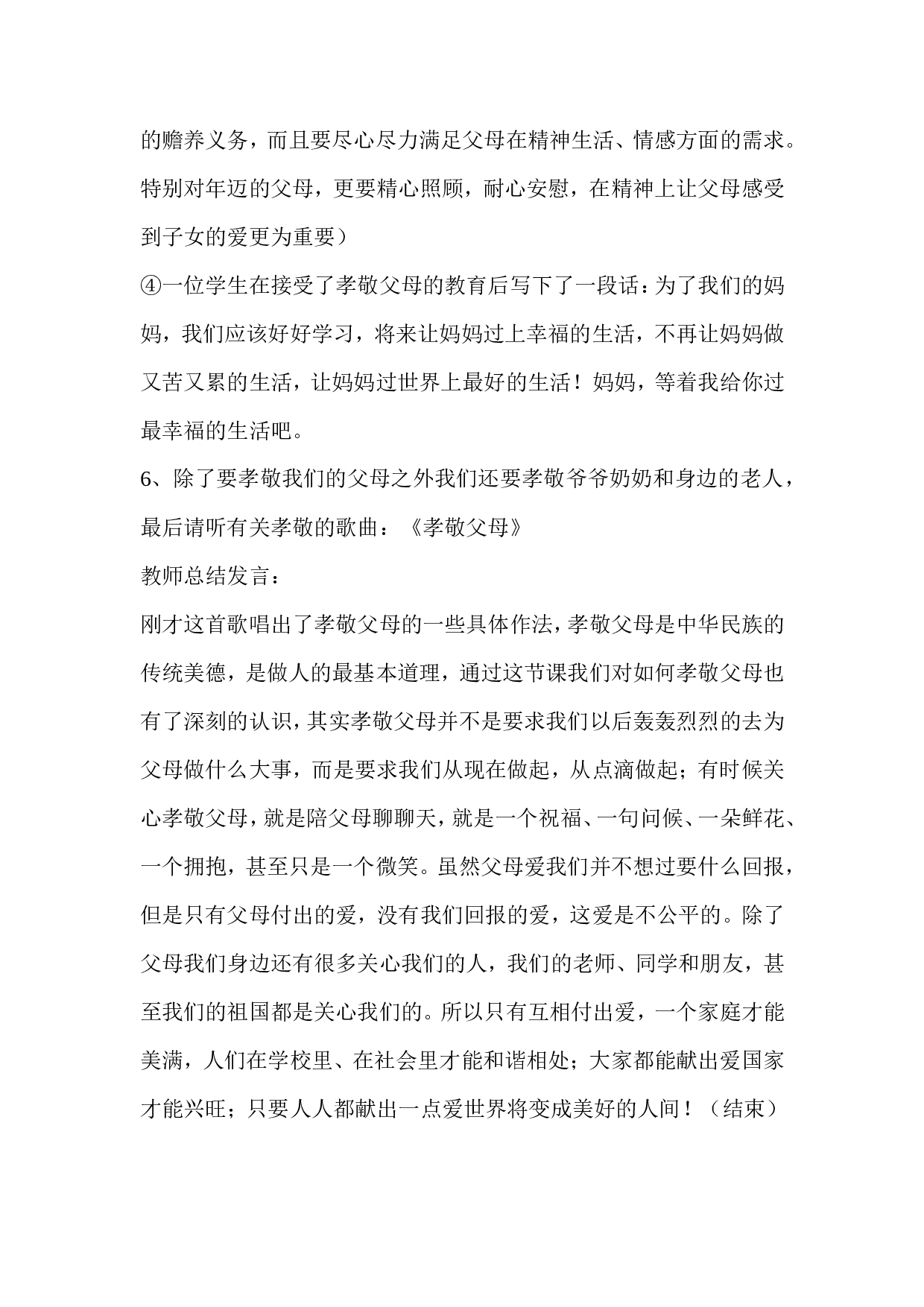 感恩父母主题班会-31b24f6df7c5.doc 第5页