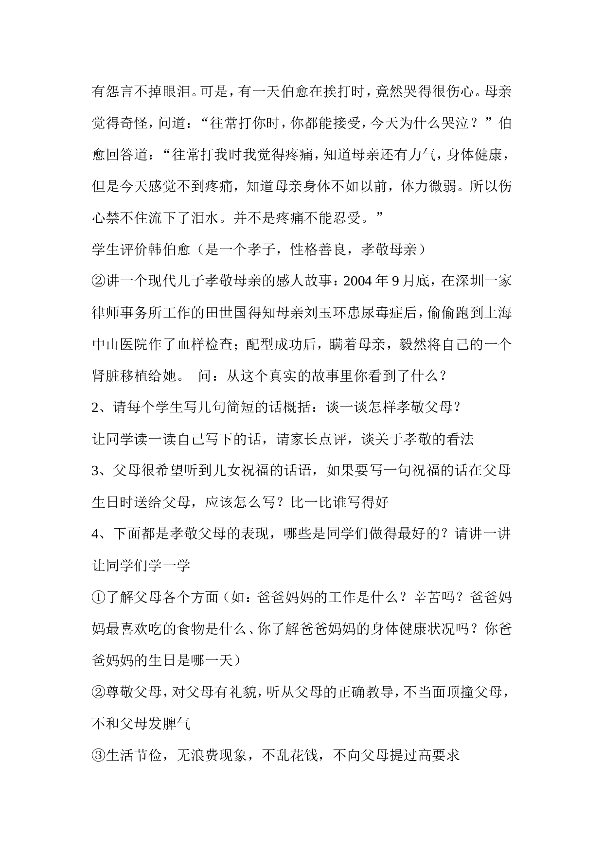 感恩父母主题班会-31b24f6df7c5.doc 第3页