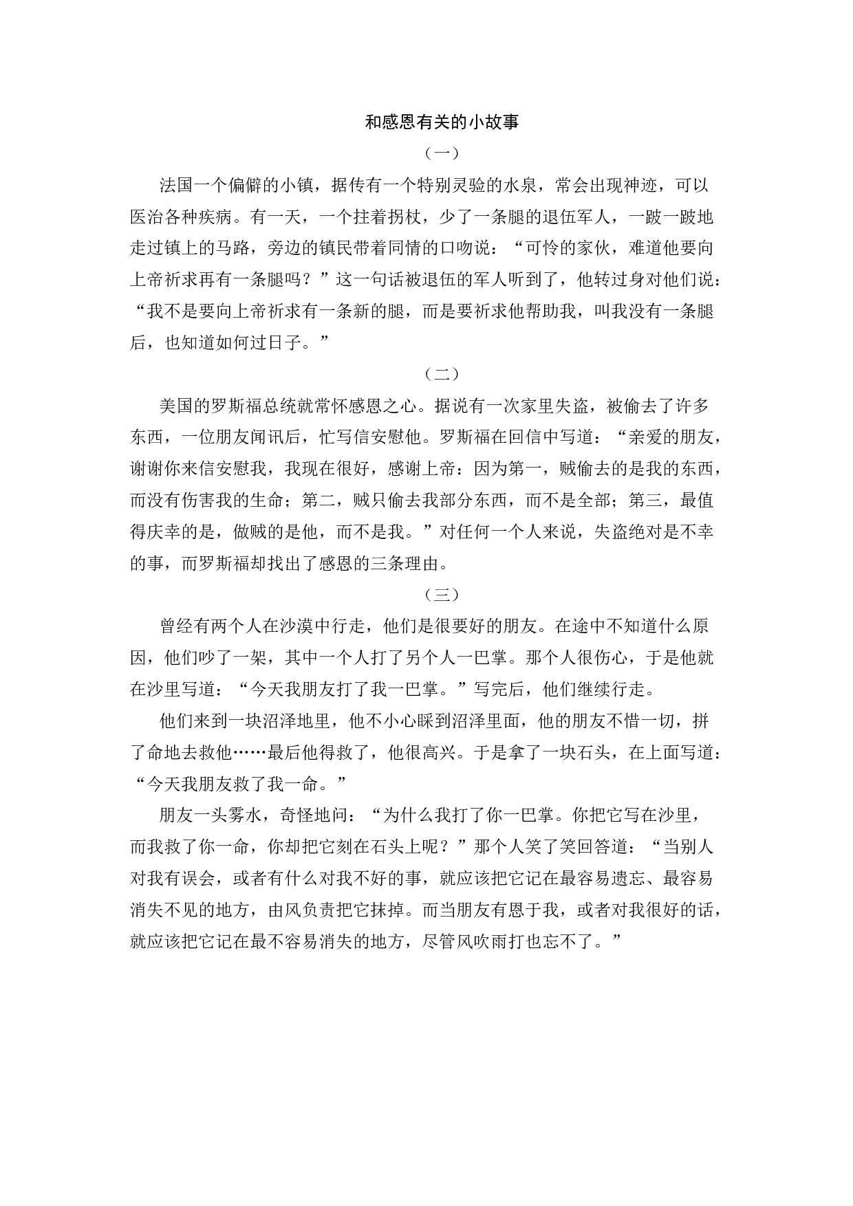 感恩有关的小故事-4d3fa3d29d36.docx 第1页