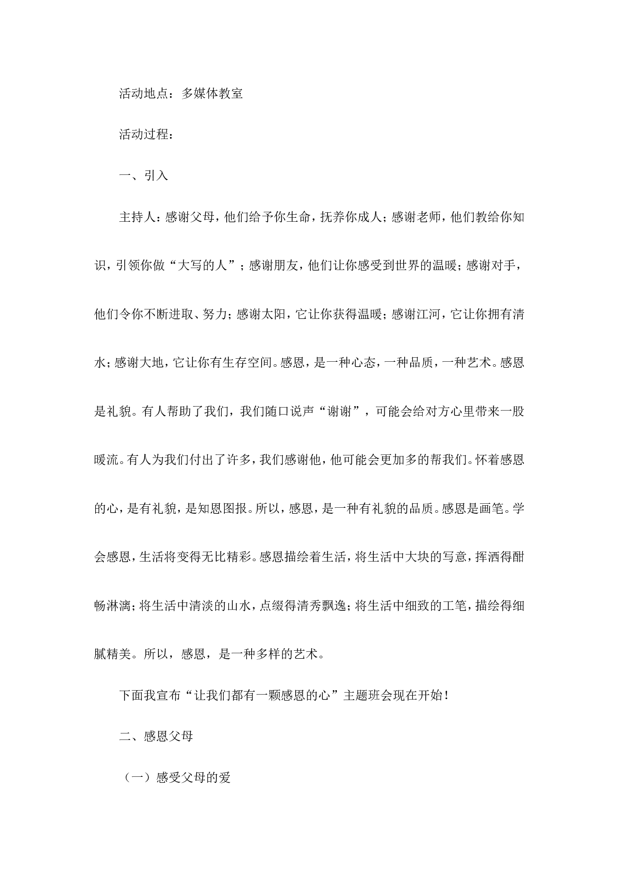 感恩教育 主题班会-3871f644d602.doc 第2页