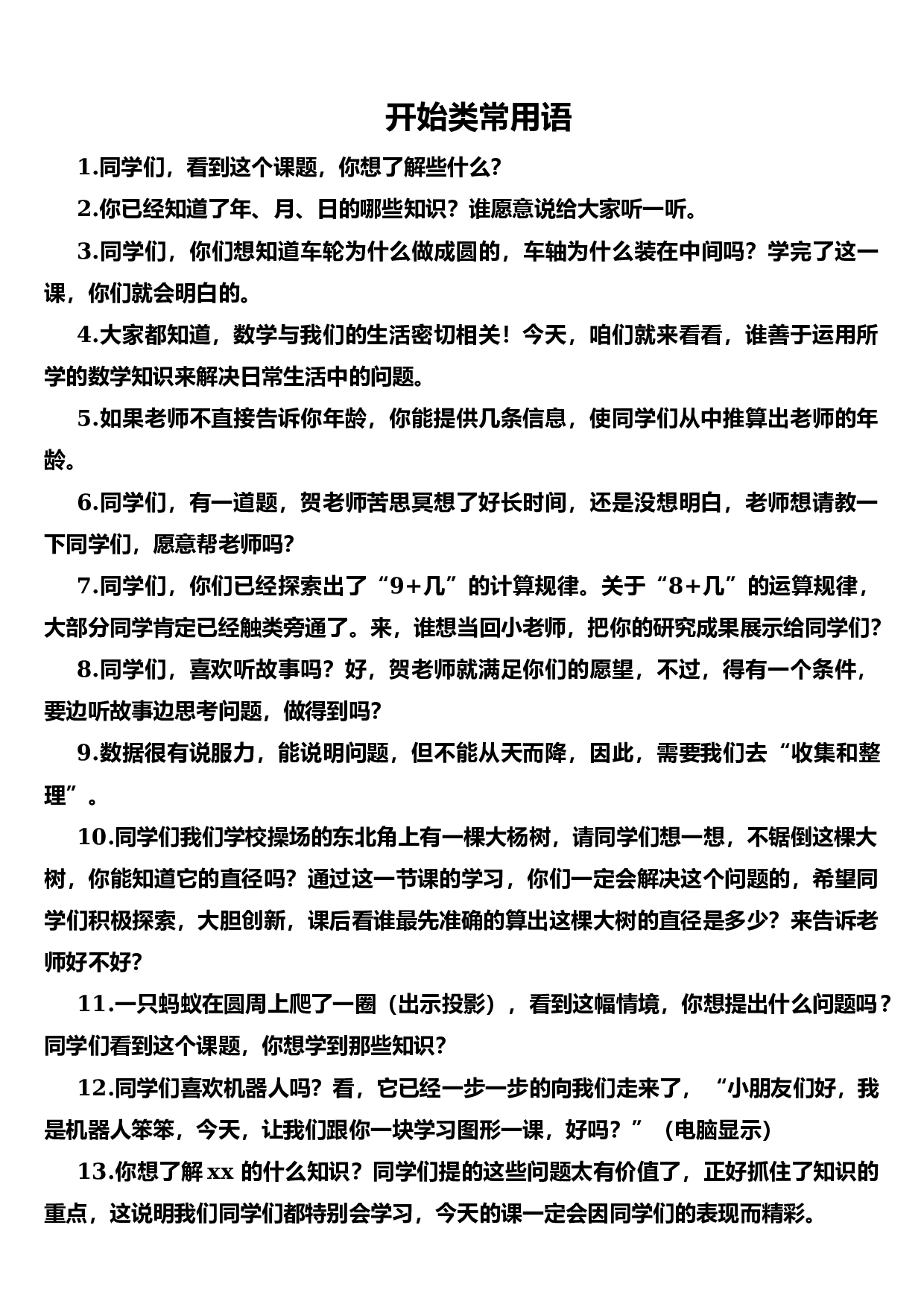 开始语-146153aa8704.docx 第1页