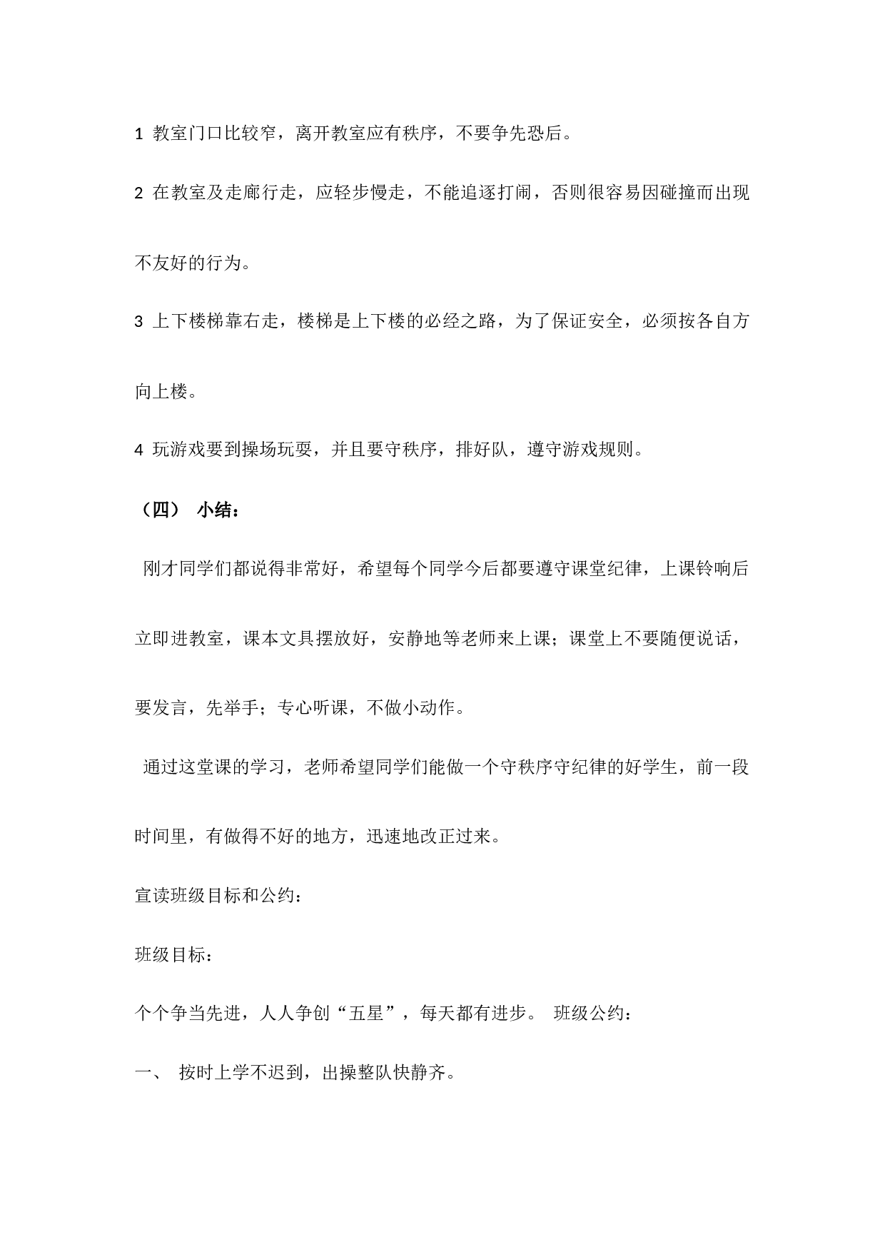 常规教育-ee7db829a5dc.docx 第2页