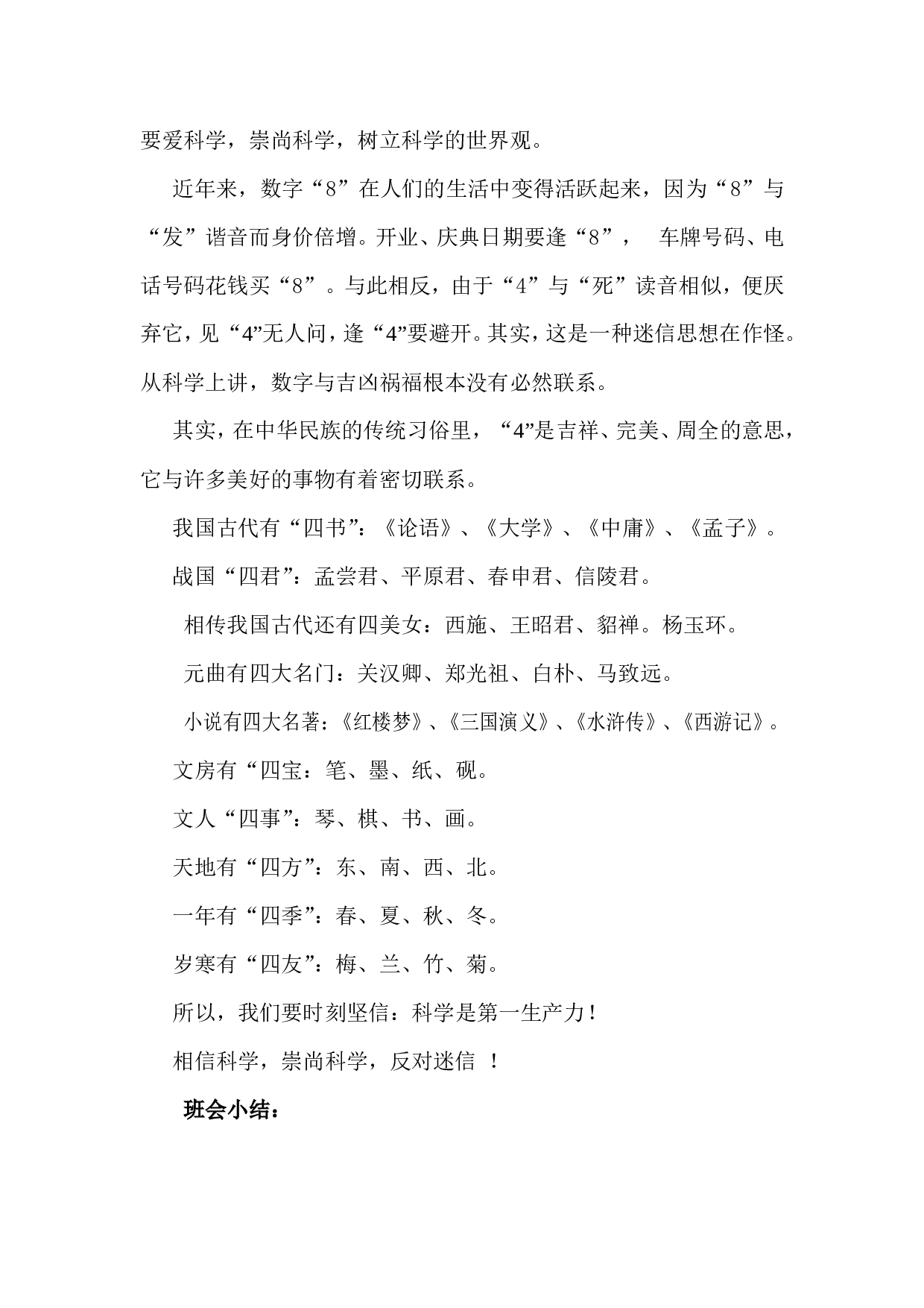 崇尚科学-反对迷信主题班会教案-a1f1bb0b1306.doc 第3页