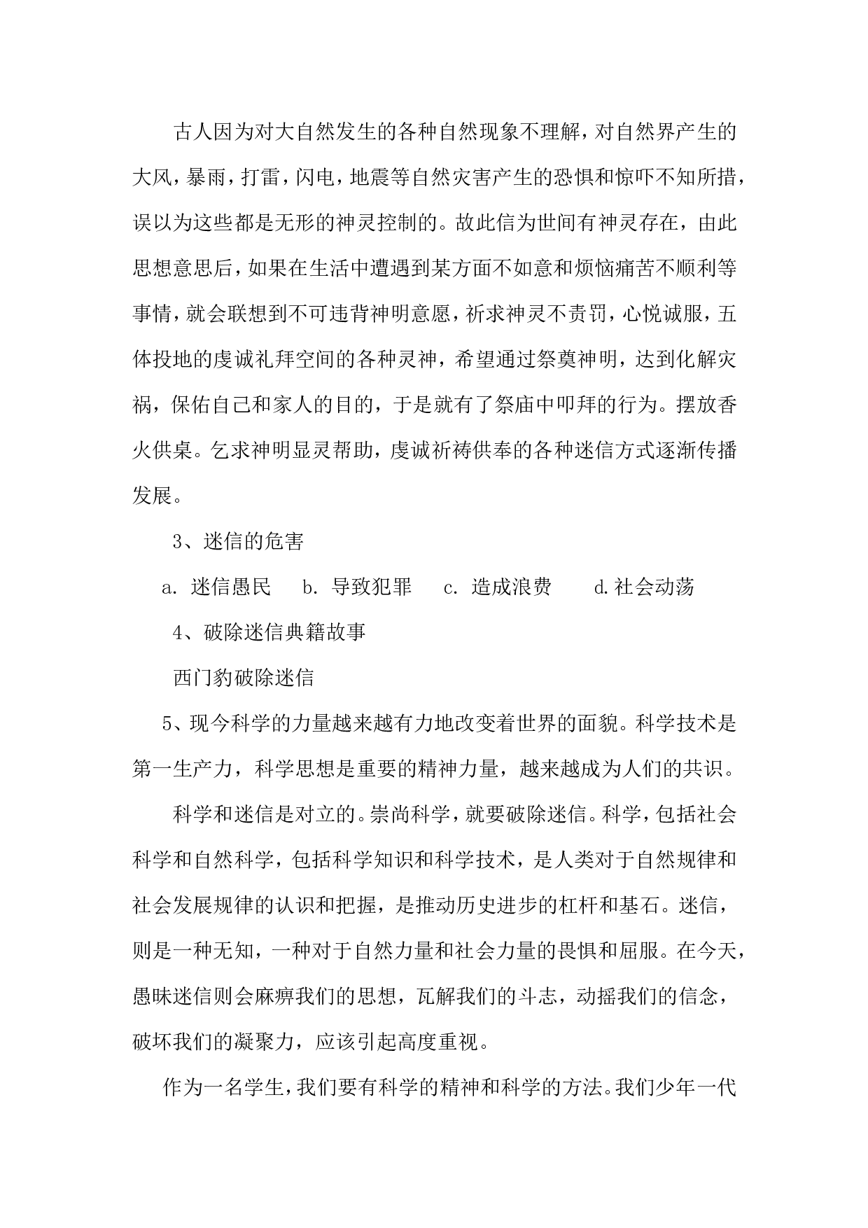 崇尚科学-反对迷信主题班会教案-a1f1bb0b1306.doc 第2页