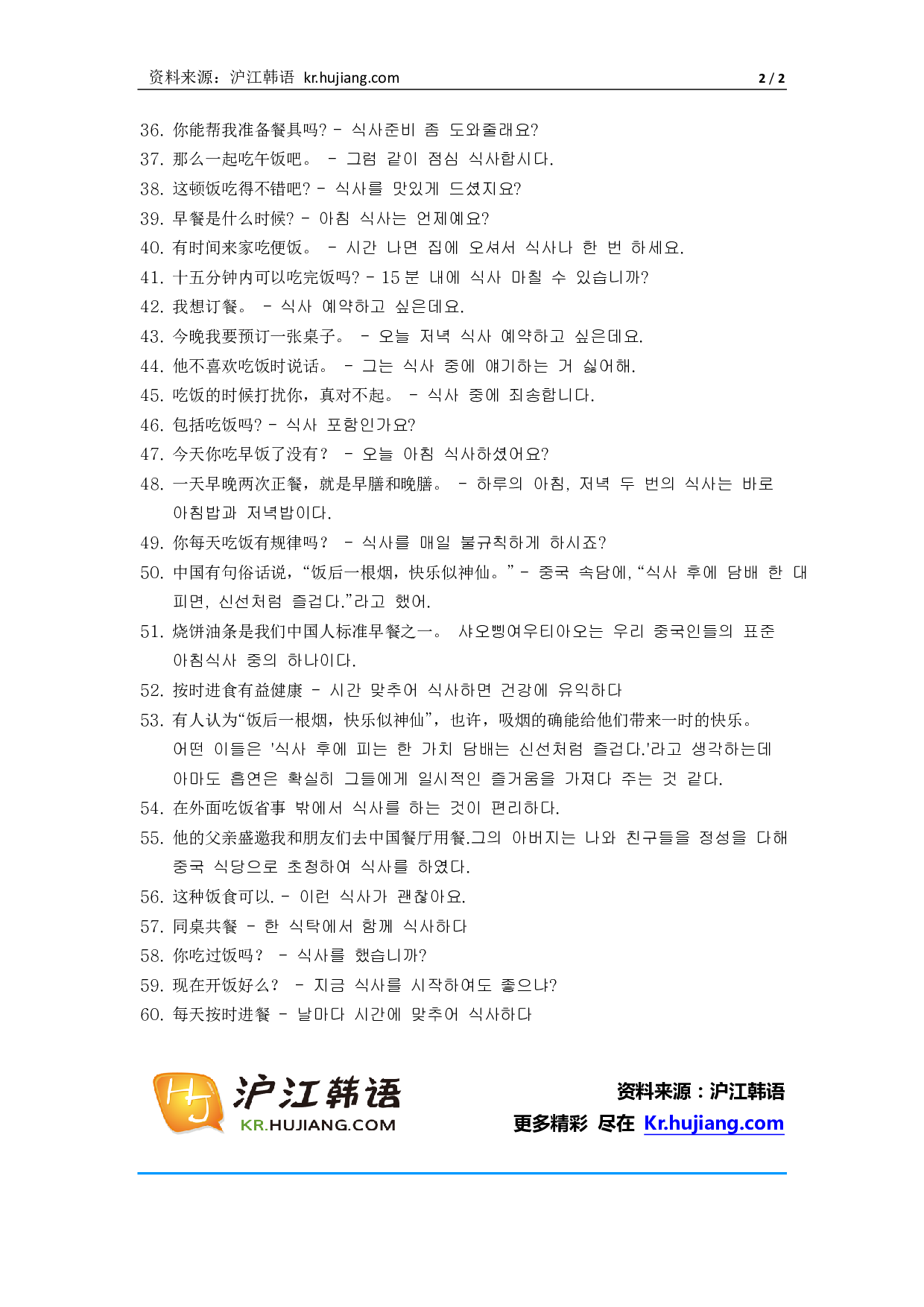 韩语：韩语用餐的口语用法.pdf 第2页