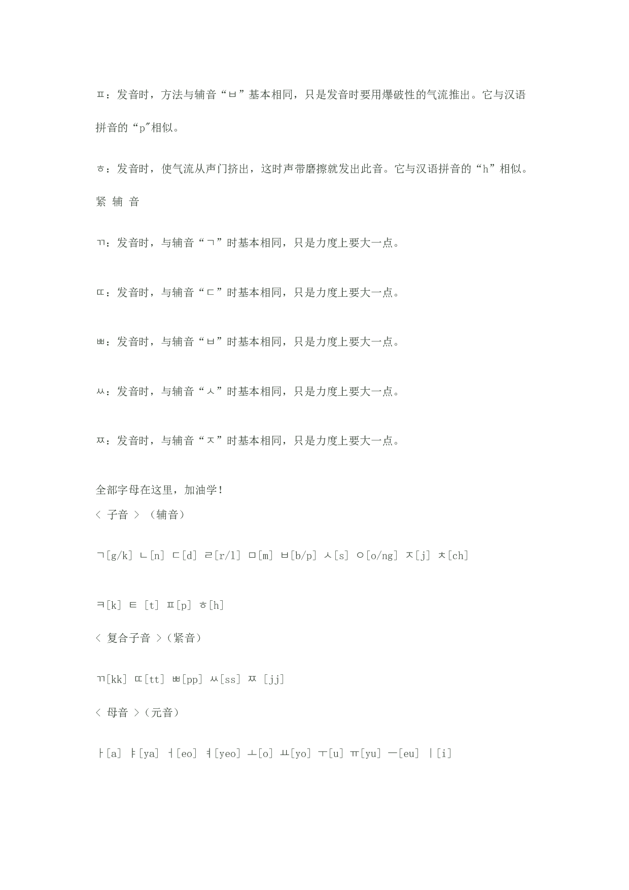 韩语音标大全.docx 第5页